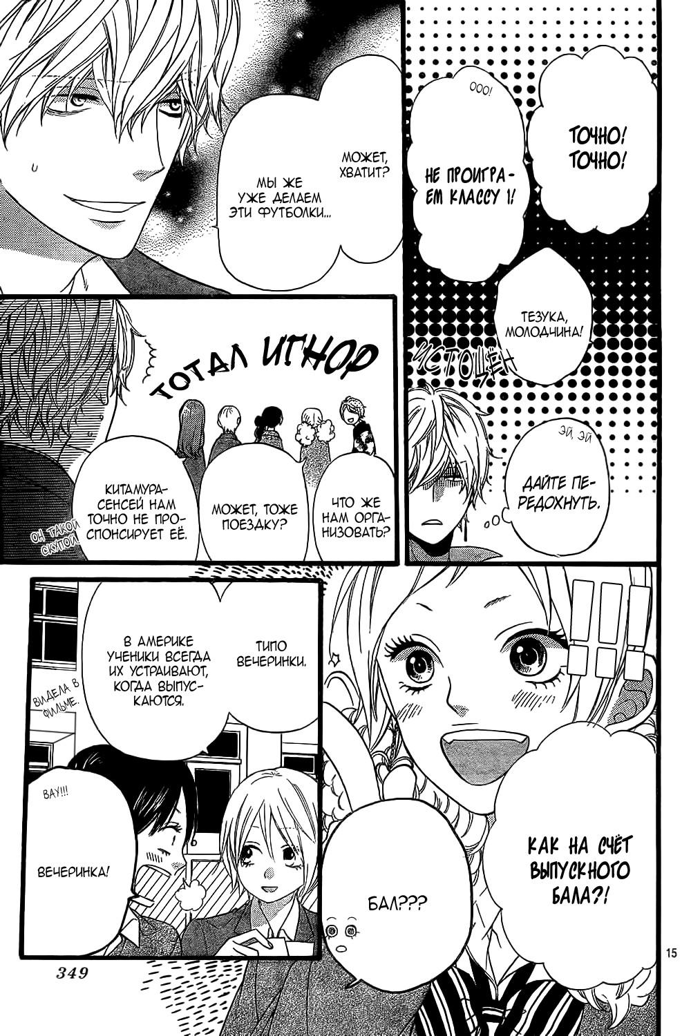 Глава 55 - страница 16