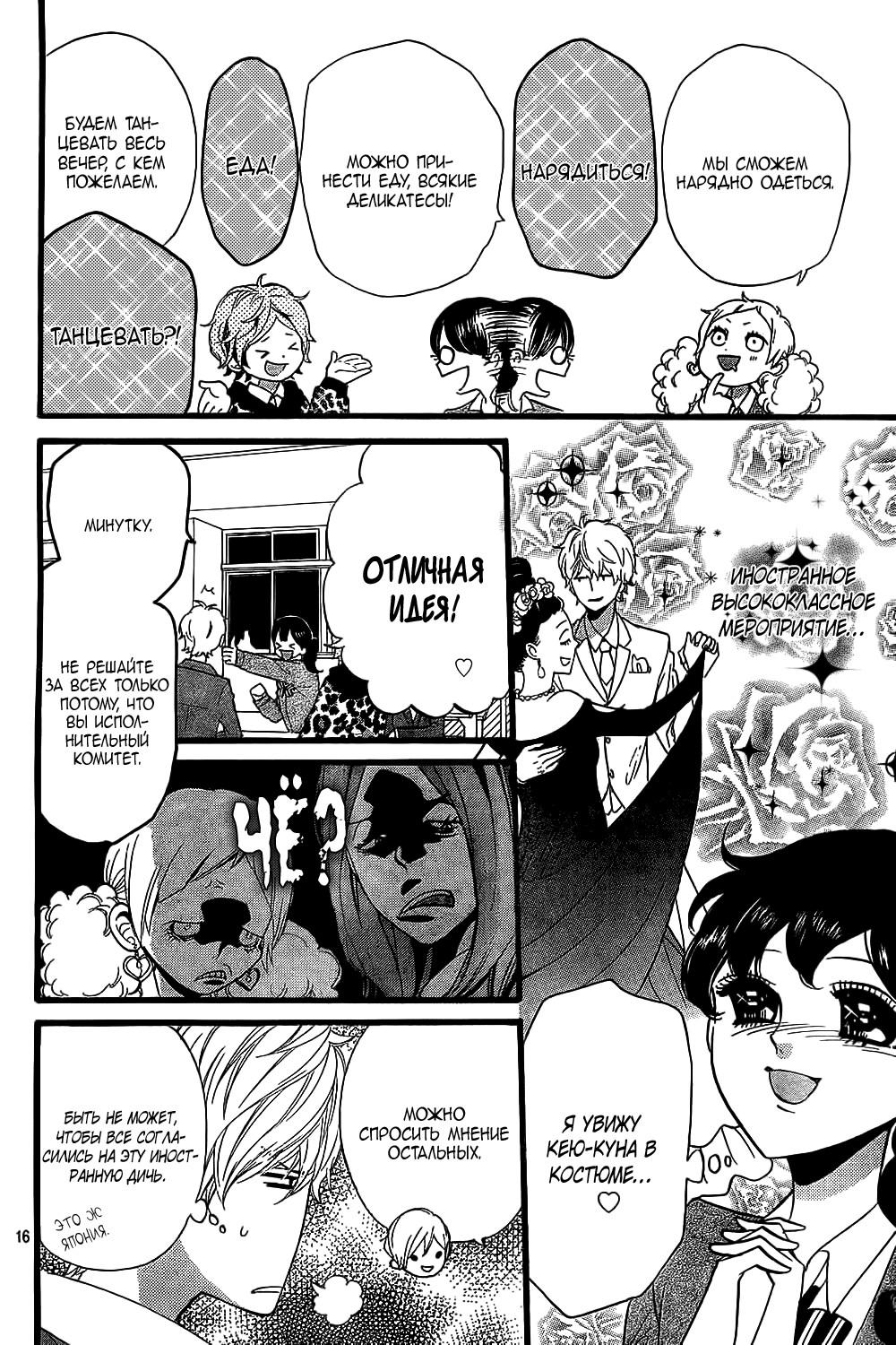 Глава 55 - страница 17