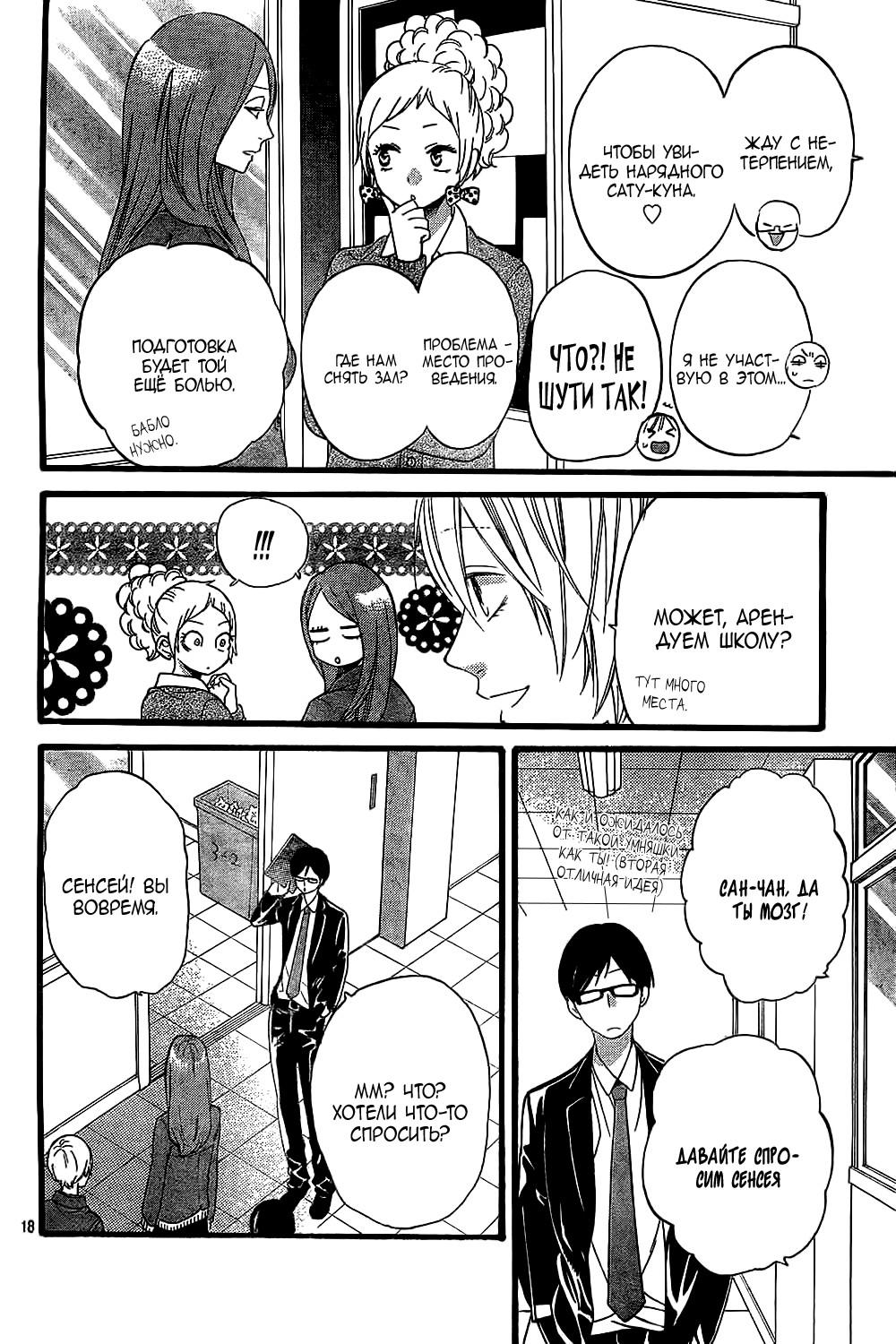 Глава 55 - страница 19