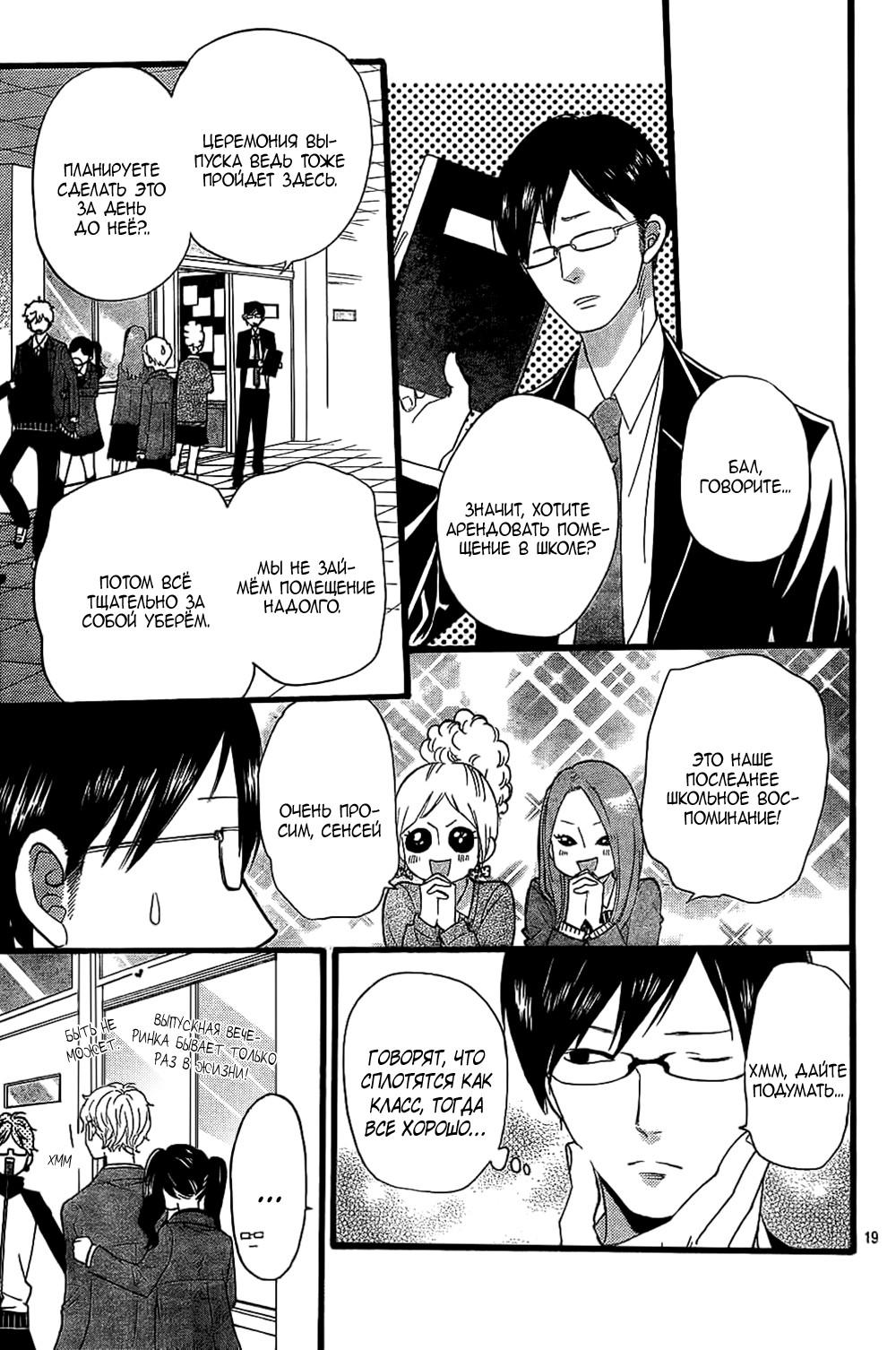 Глава 55 - страница 20