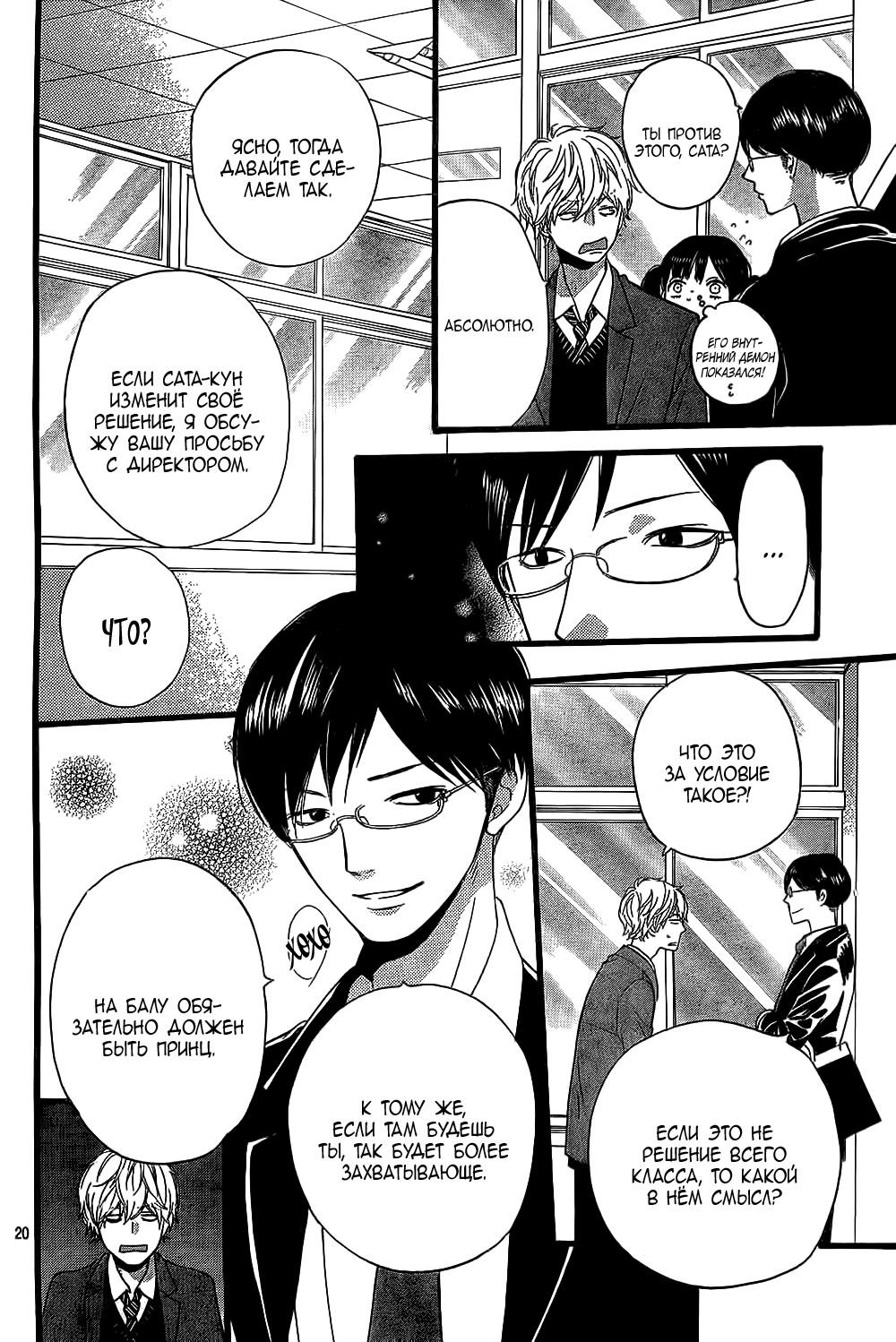 Глава 55 - страница 21