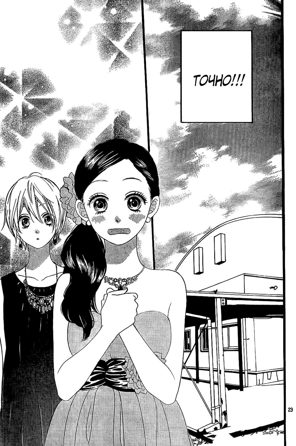 Глава 55 - страница 24