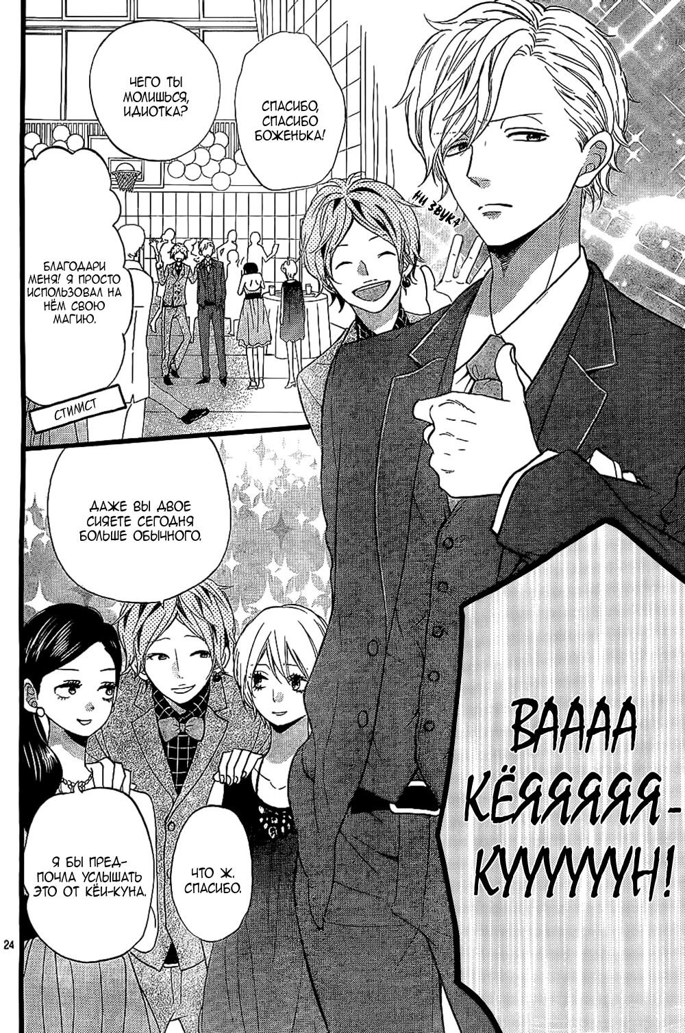 Глава 55 - страница 25