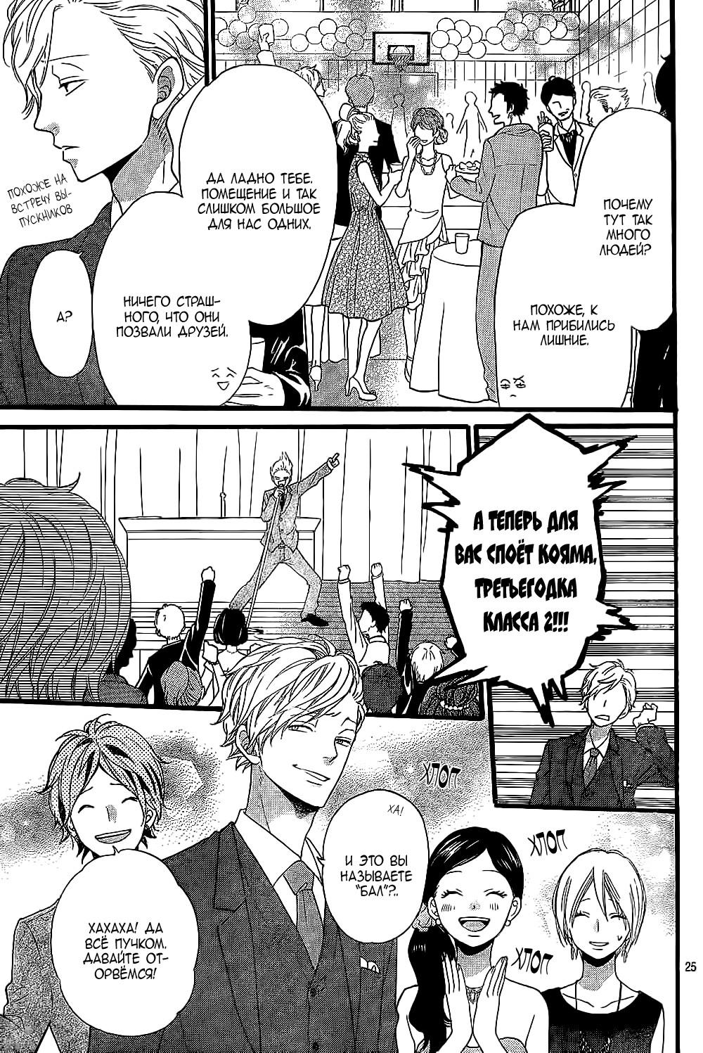 Глава 55 - страница 26