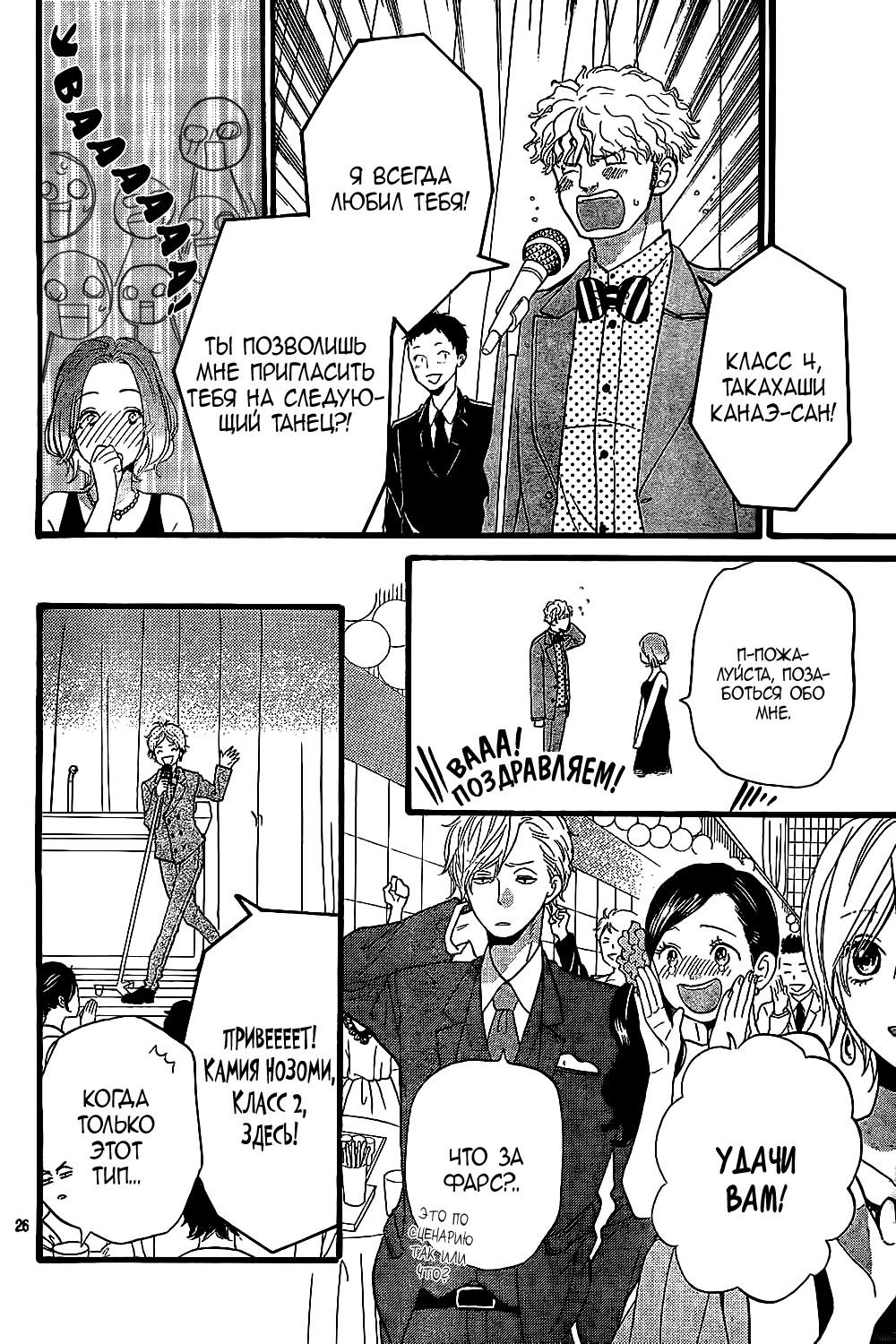 Глава 55 - страница 27