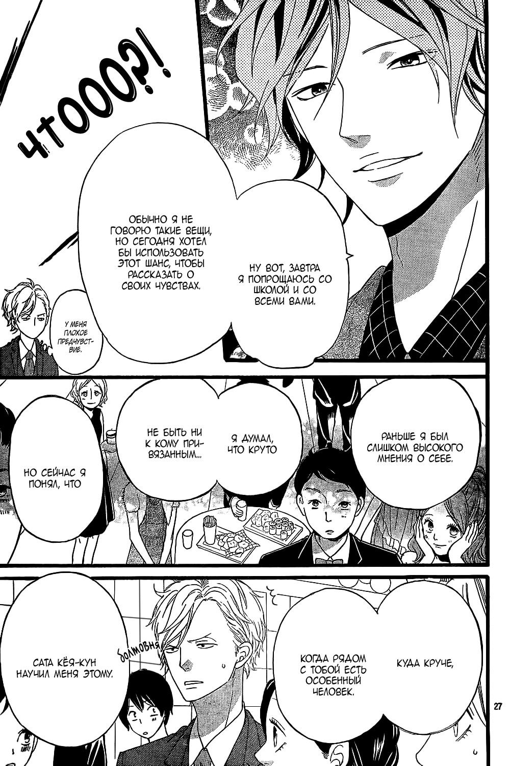 Глава 55 - страница 28