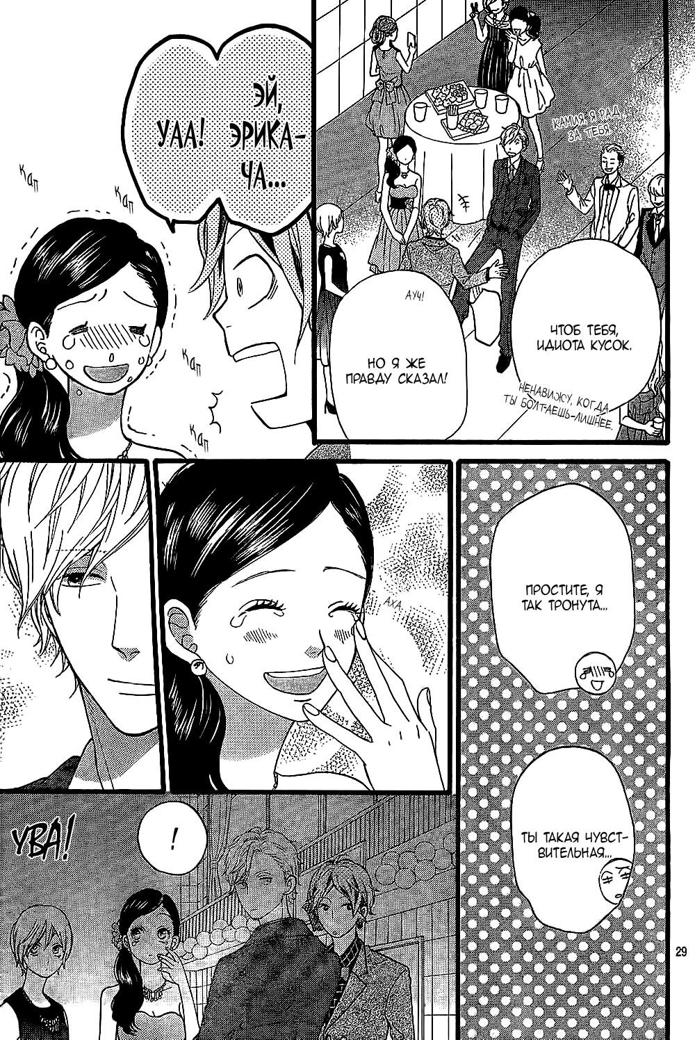 Глава 55 - страница 30