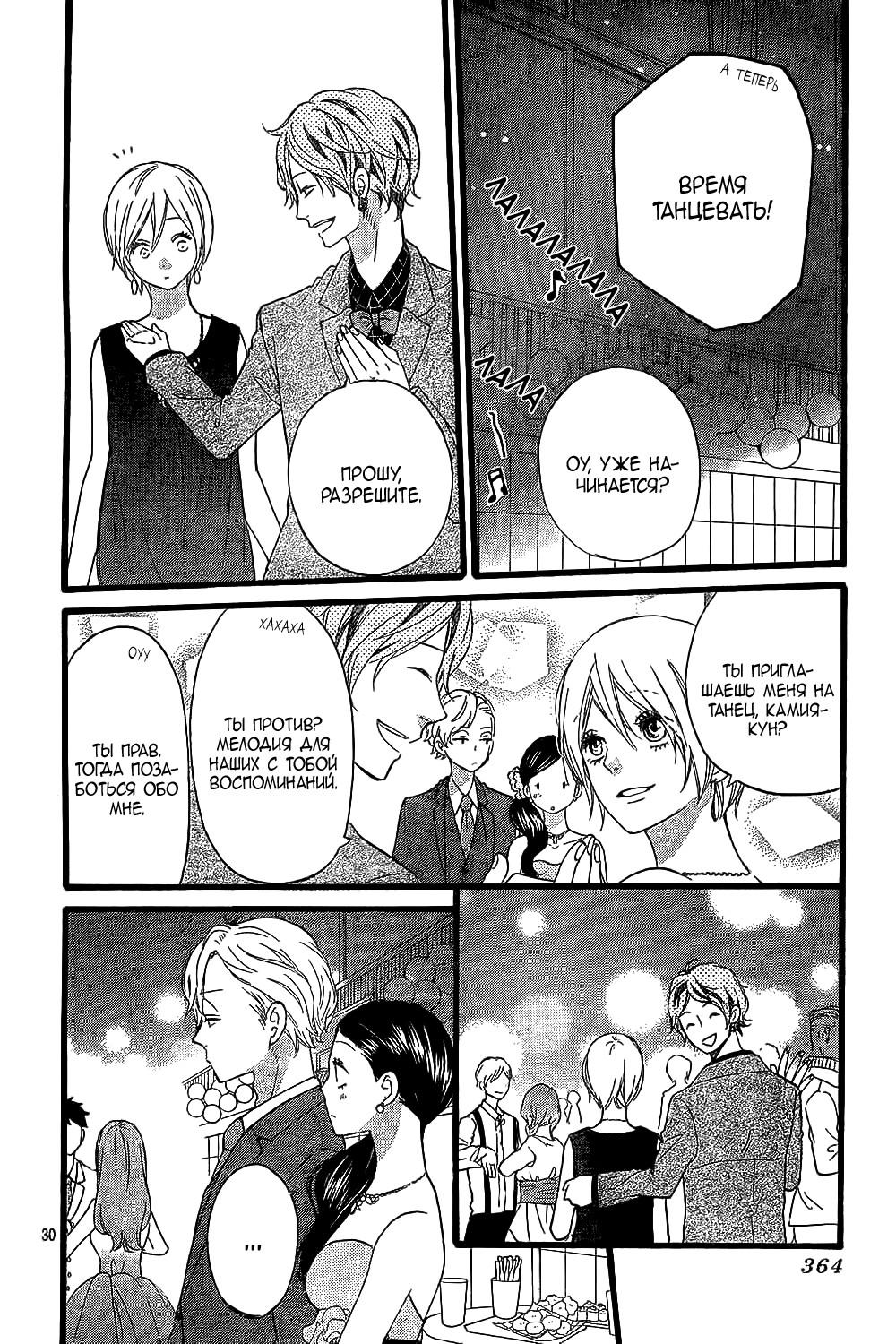 Глава 55 - страница 31