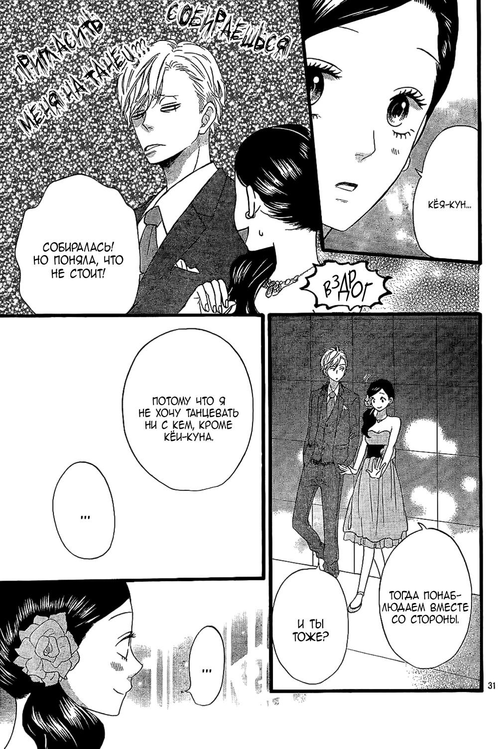 Глава 55 - страница 32