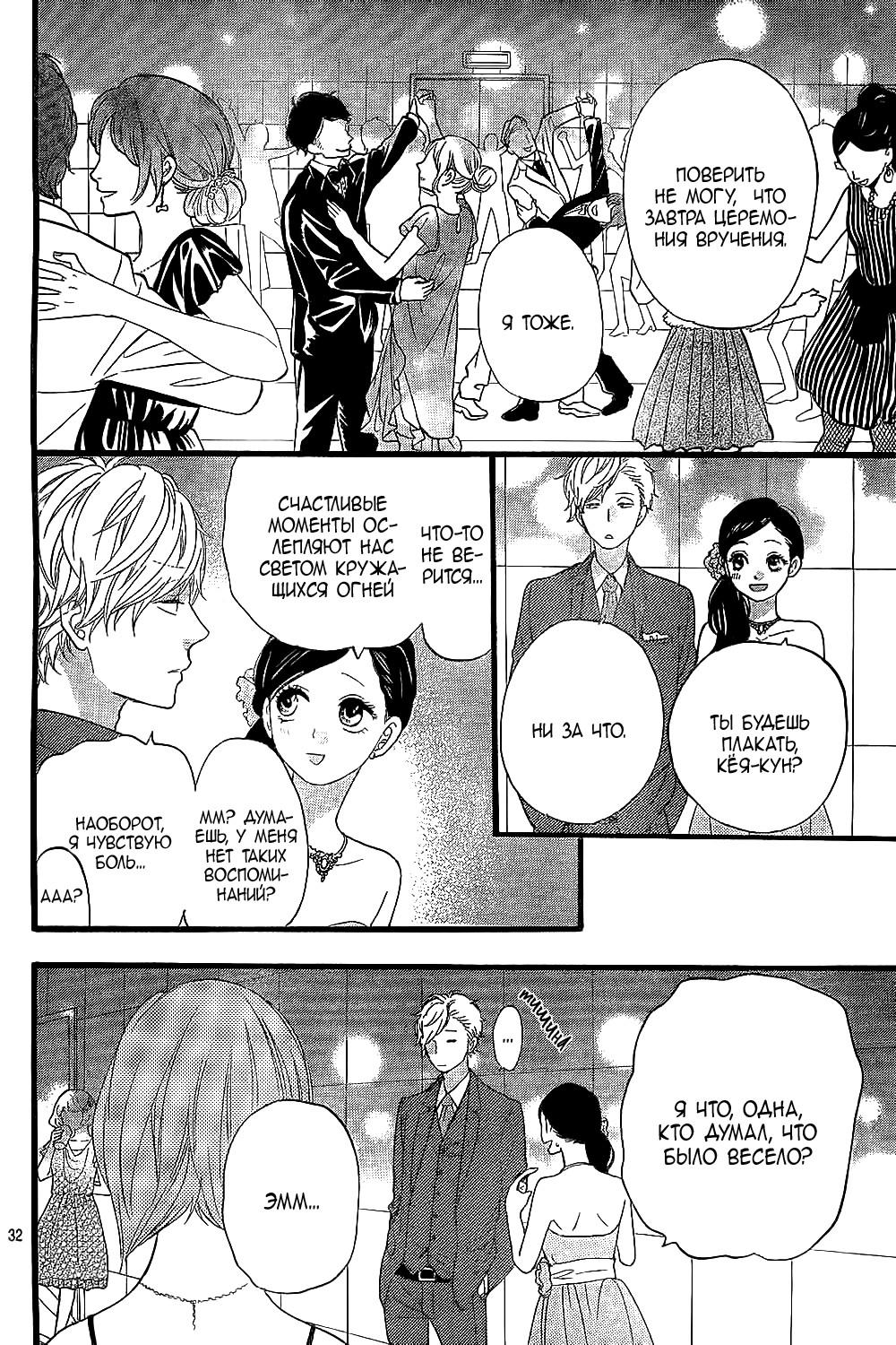 Глава 55 - страница 33