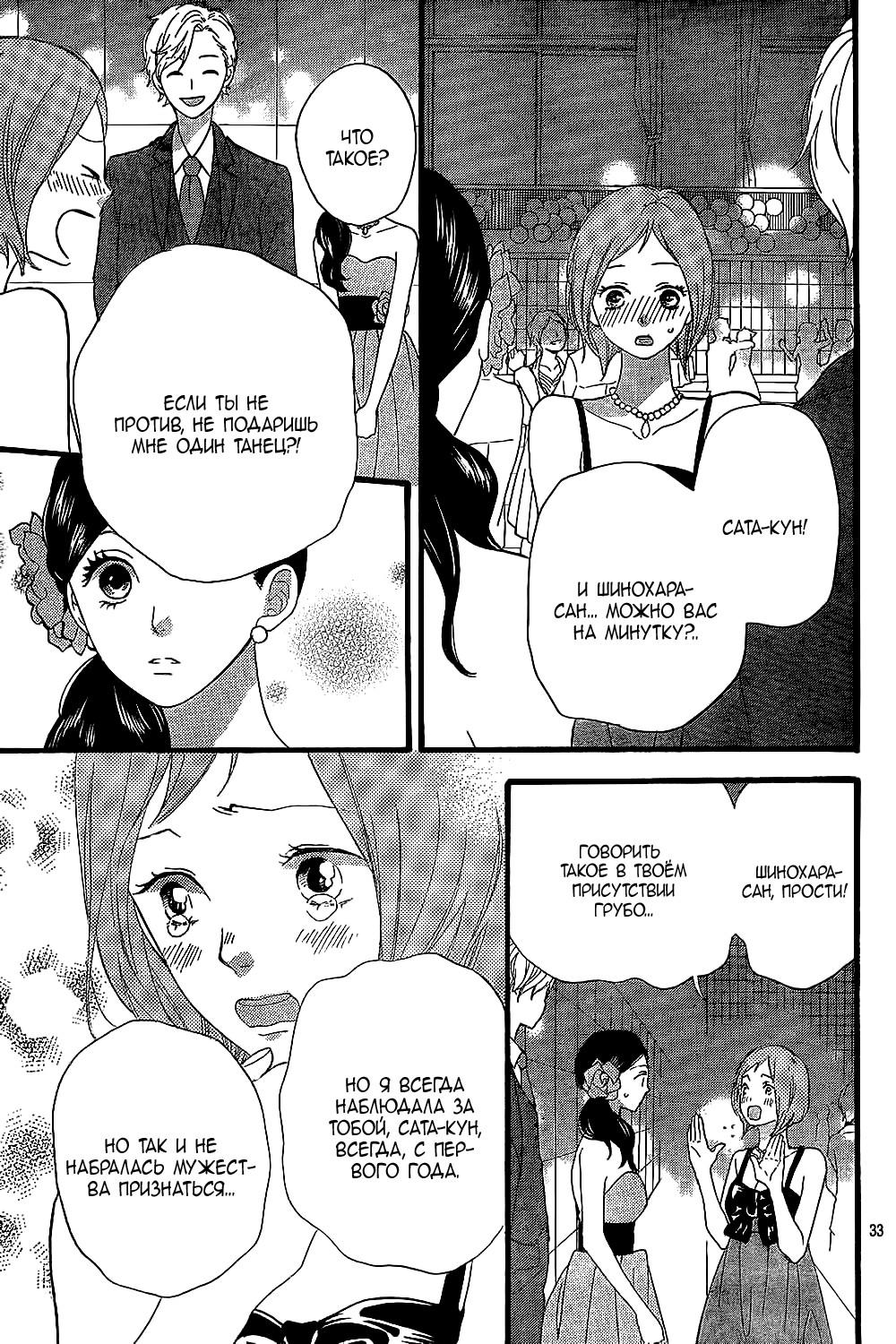 Глава 55 - страница 34