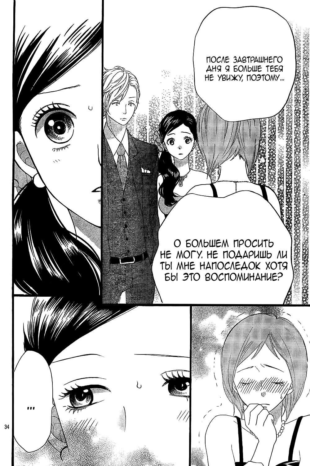 Глава 55 - страница 35