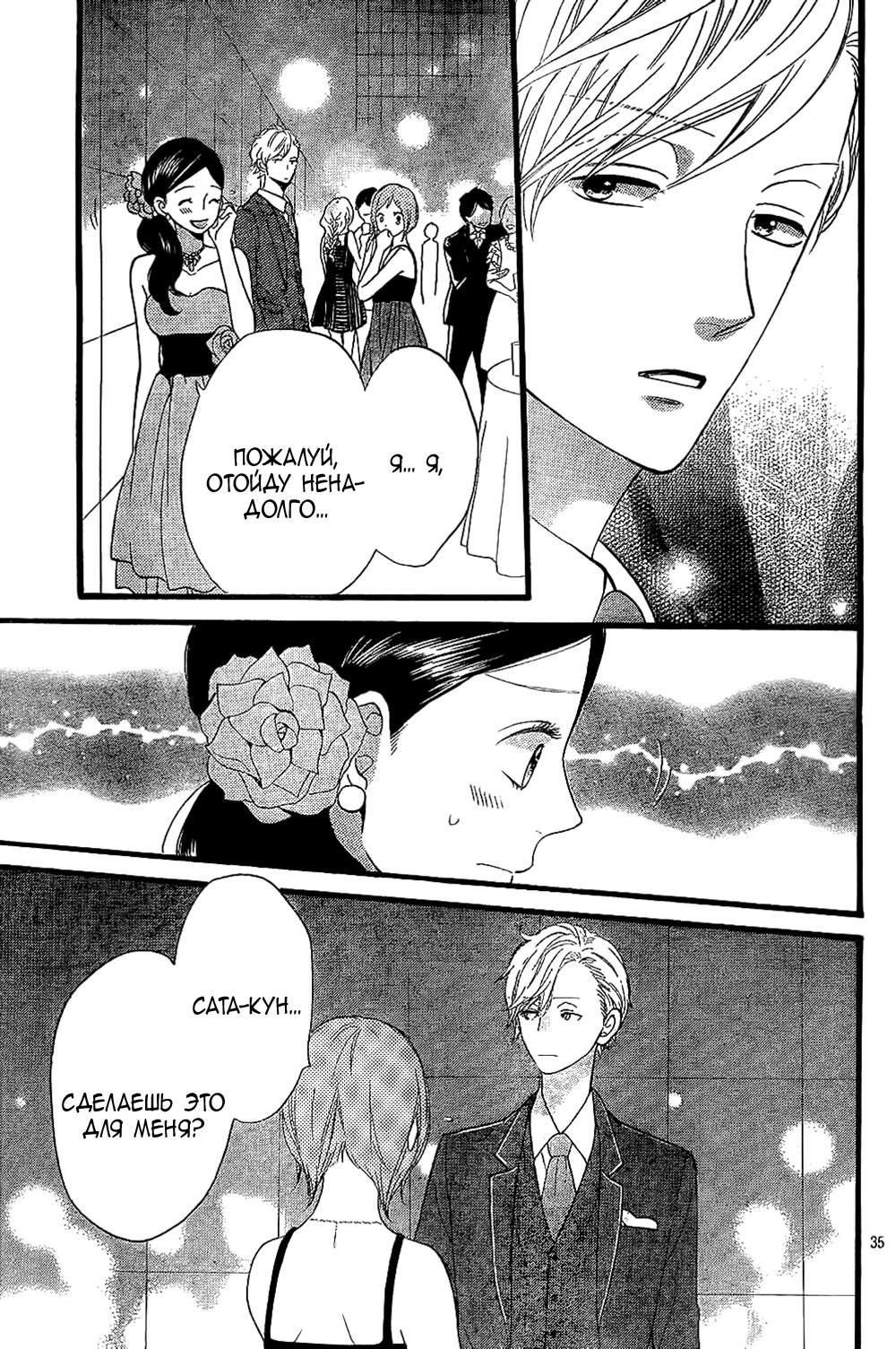 Глава 55 - страница 36
