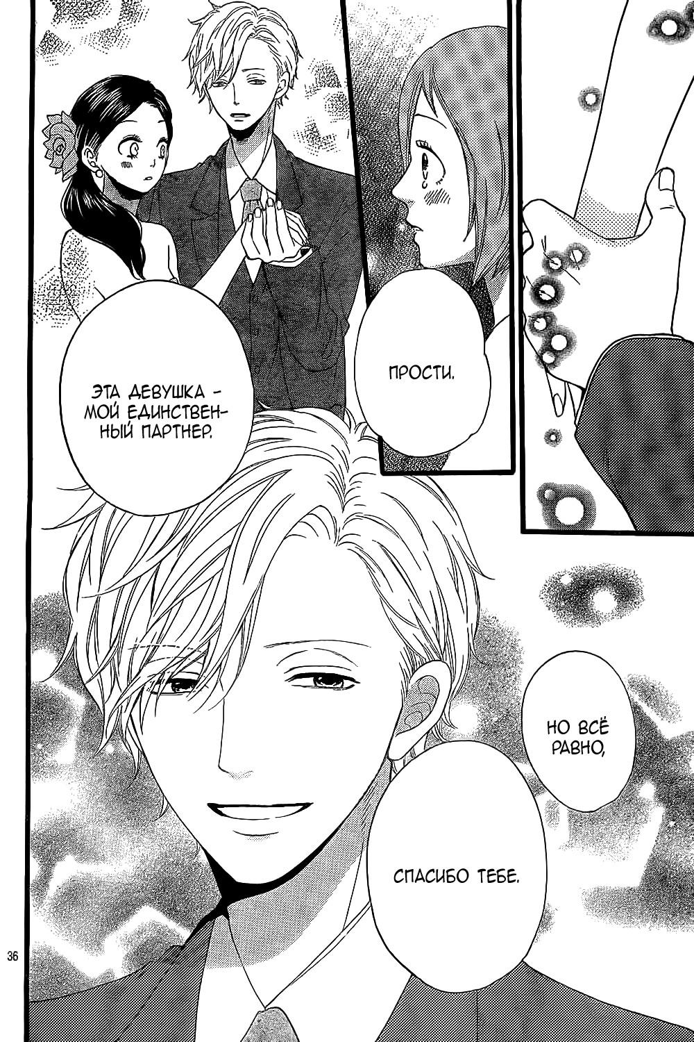 Глава 55 - страница 37