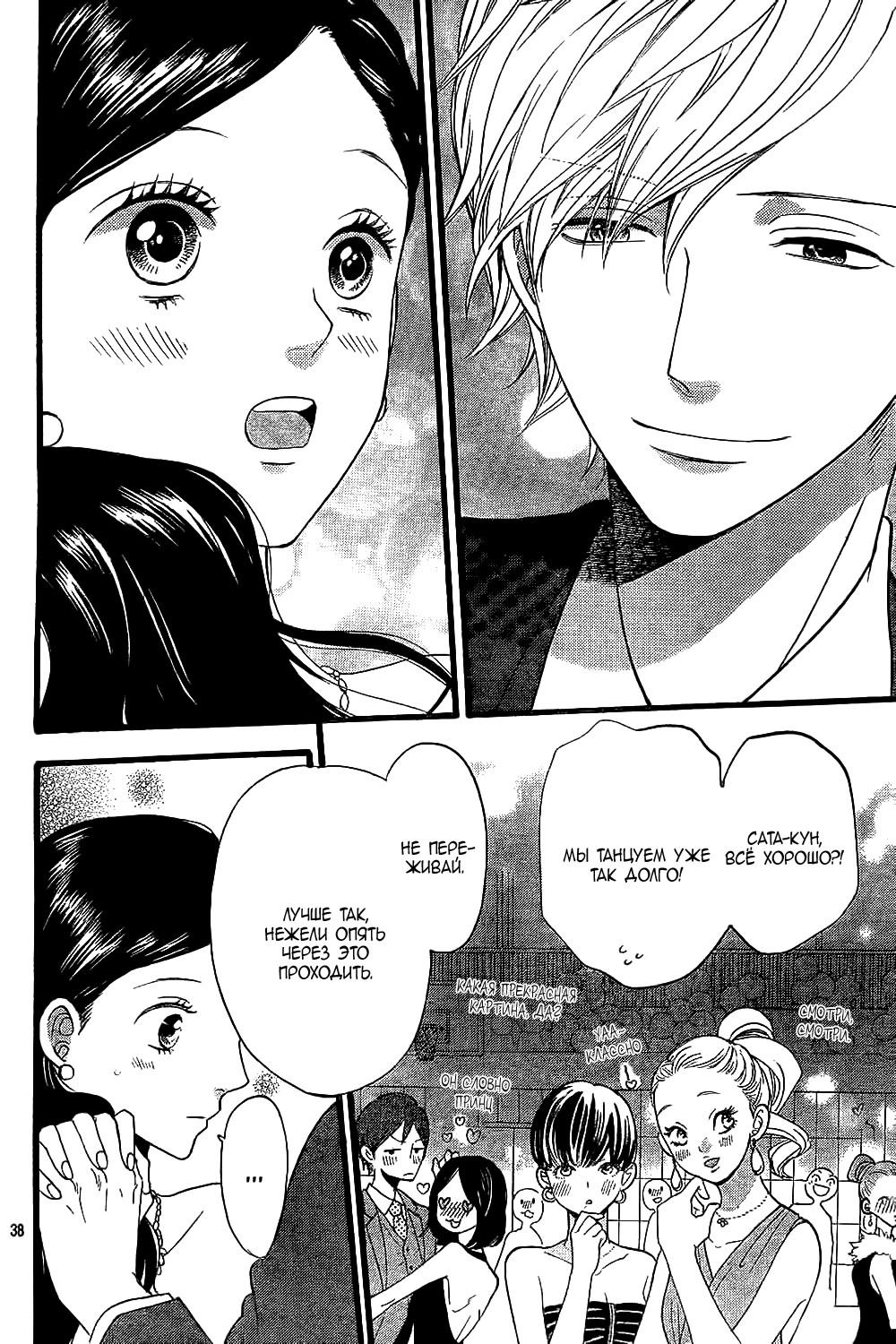 Глава 55 - страница 39