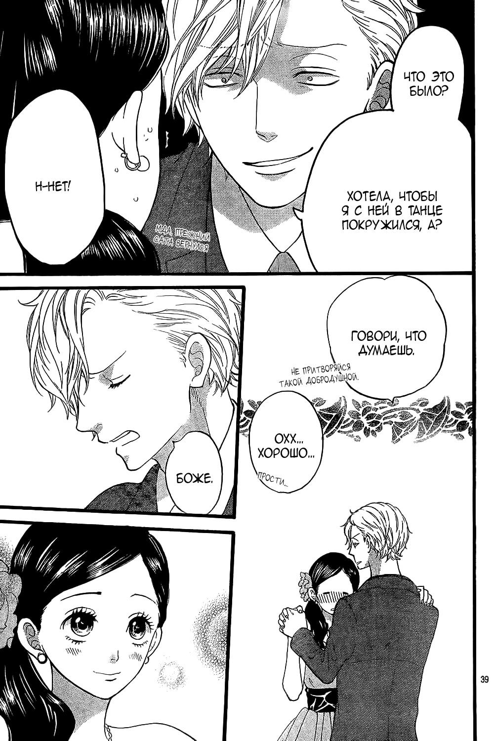 Глава 55 - страница 40