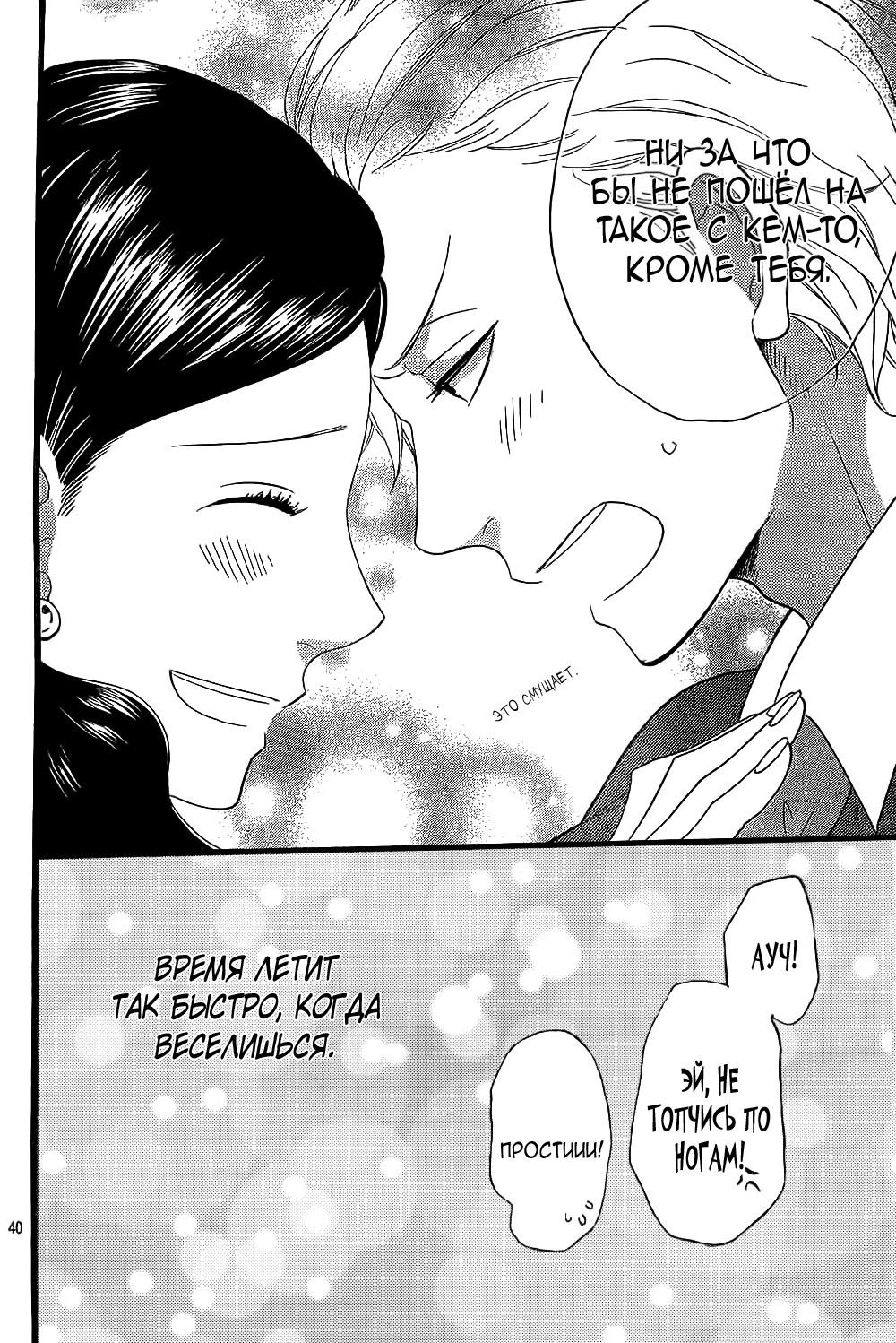 Глава 55 - страница 41