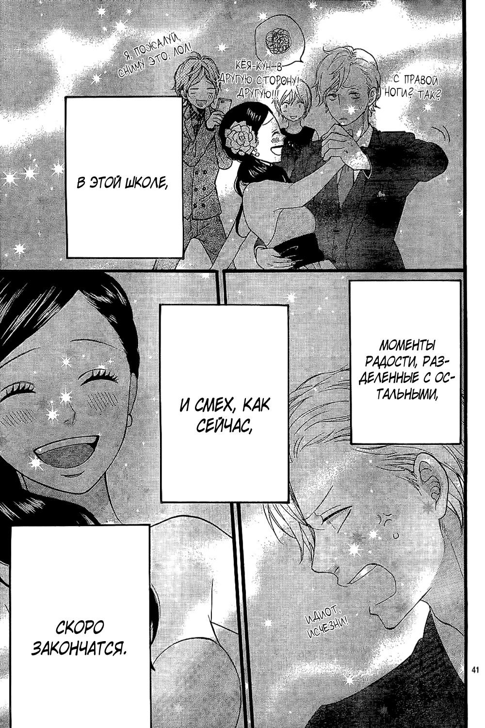 Глава 55 - страница 42