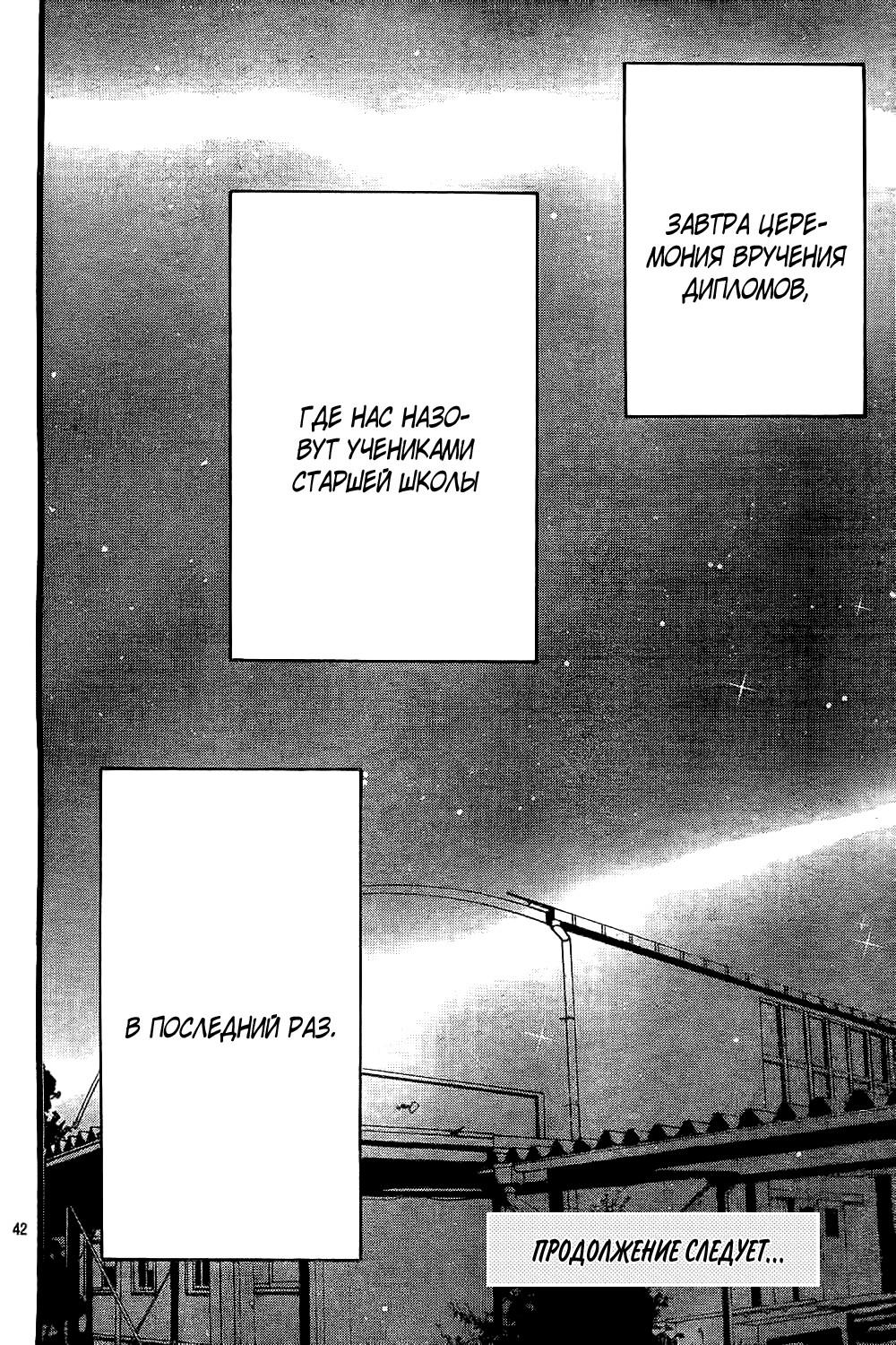 Глава 55 - страница 43