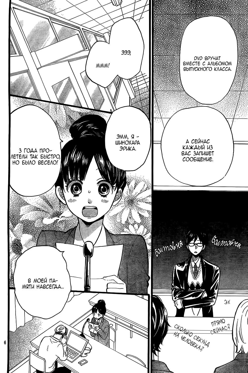 Глава 55 - страница 7