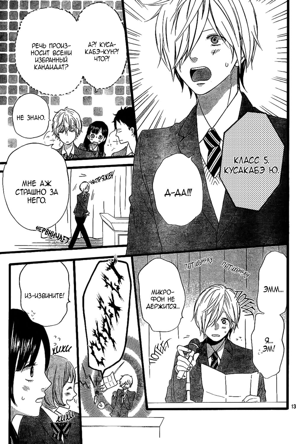 Глава 56 - страница 14