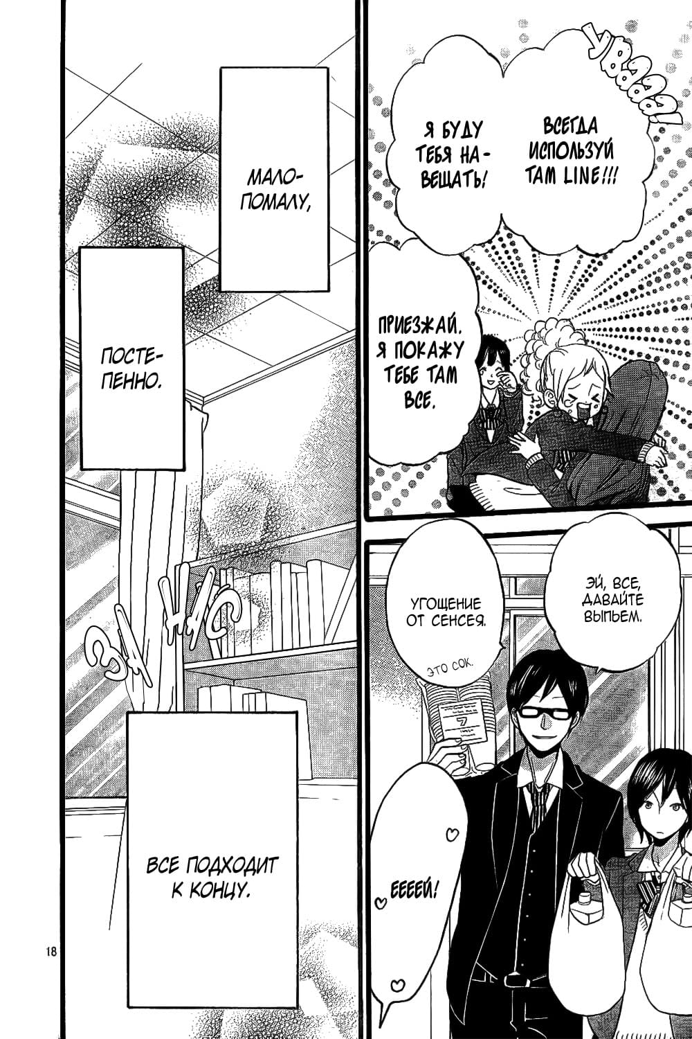 Глава 56 - страница 19