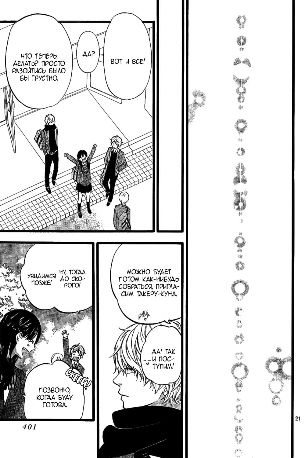 Глава 56 - страница 22