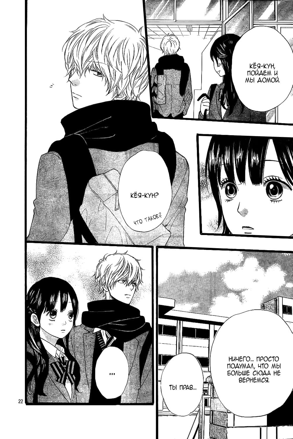Глава 56 - страница 23
