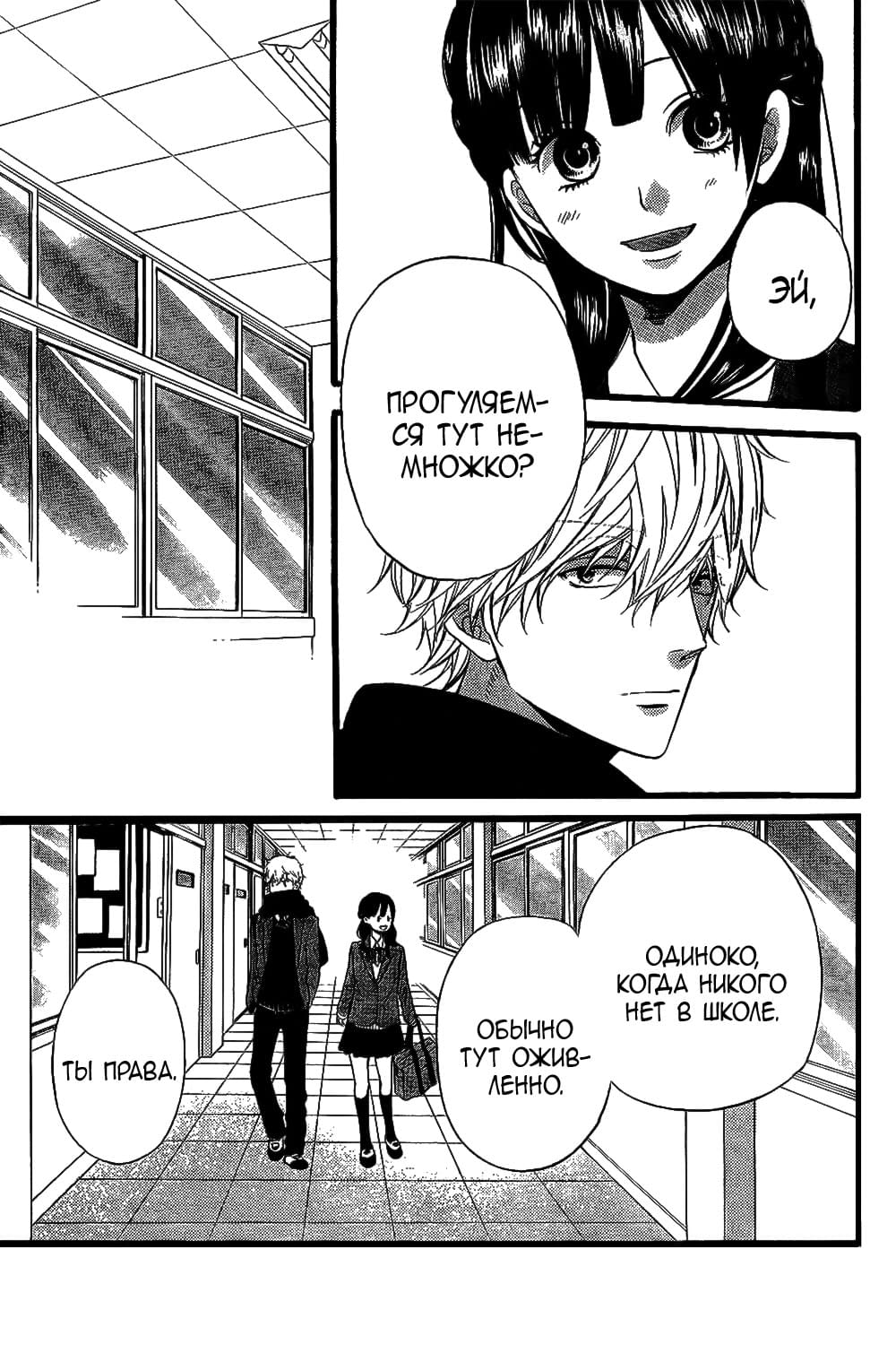 Глава 56 - страница 24