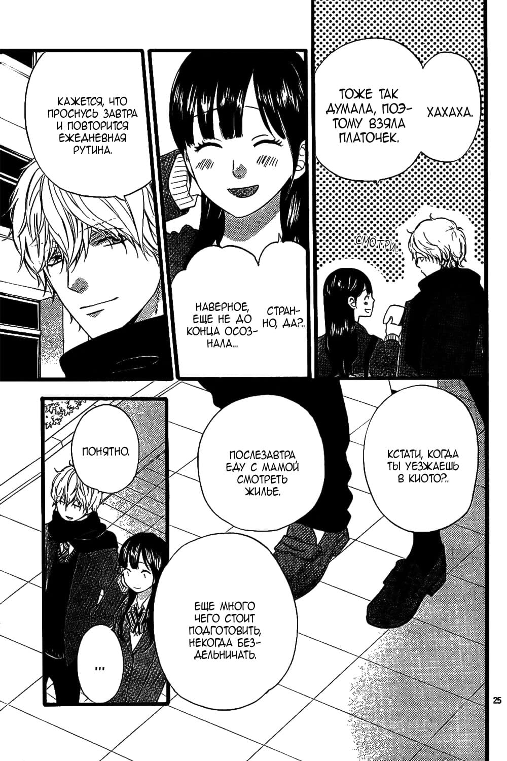 Глава 56 - страница 26