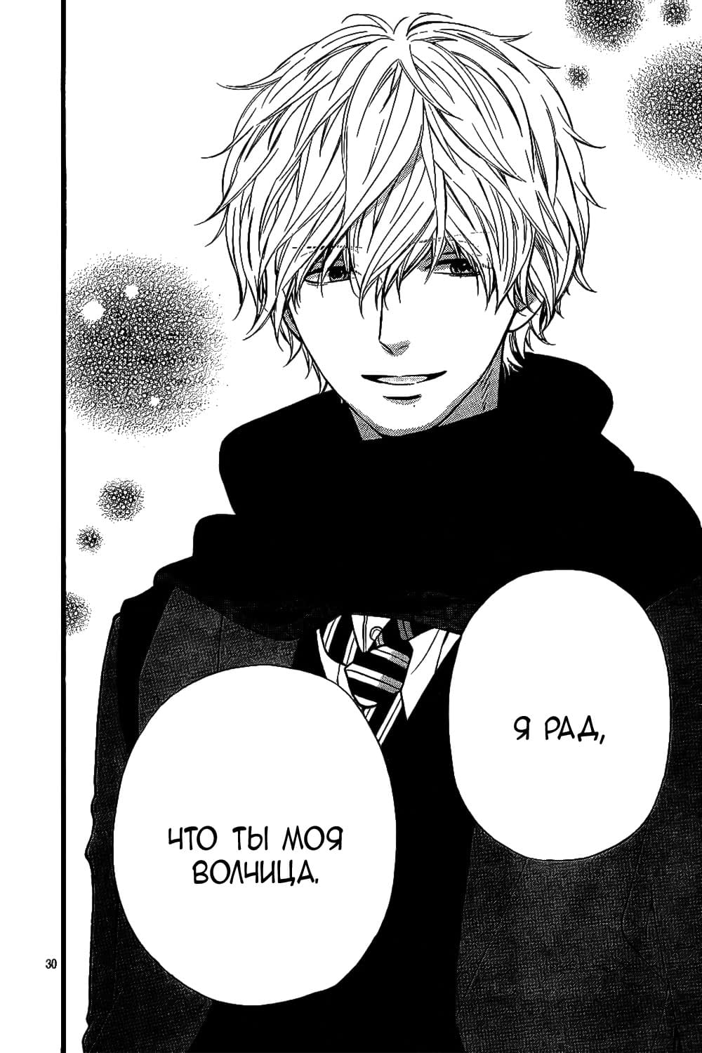 Глава 56 - страница 31