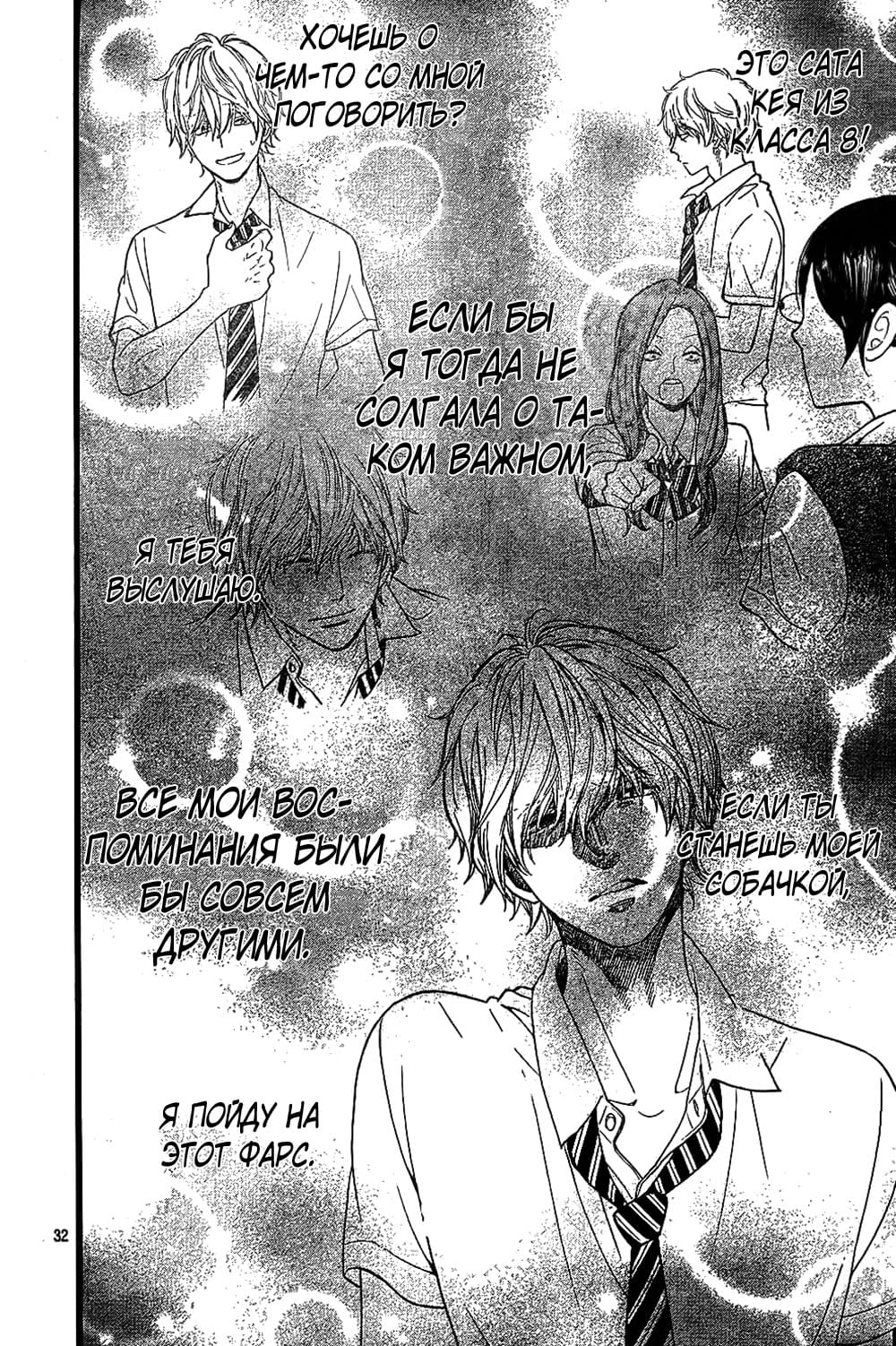 Глава 56 - страница 33