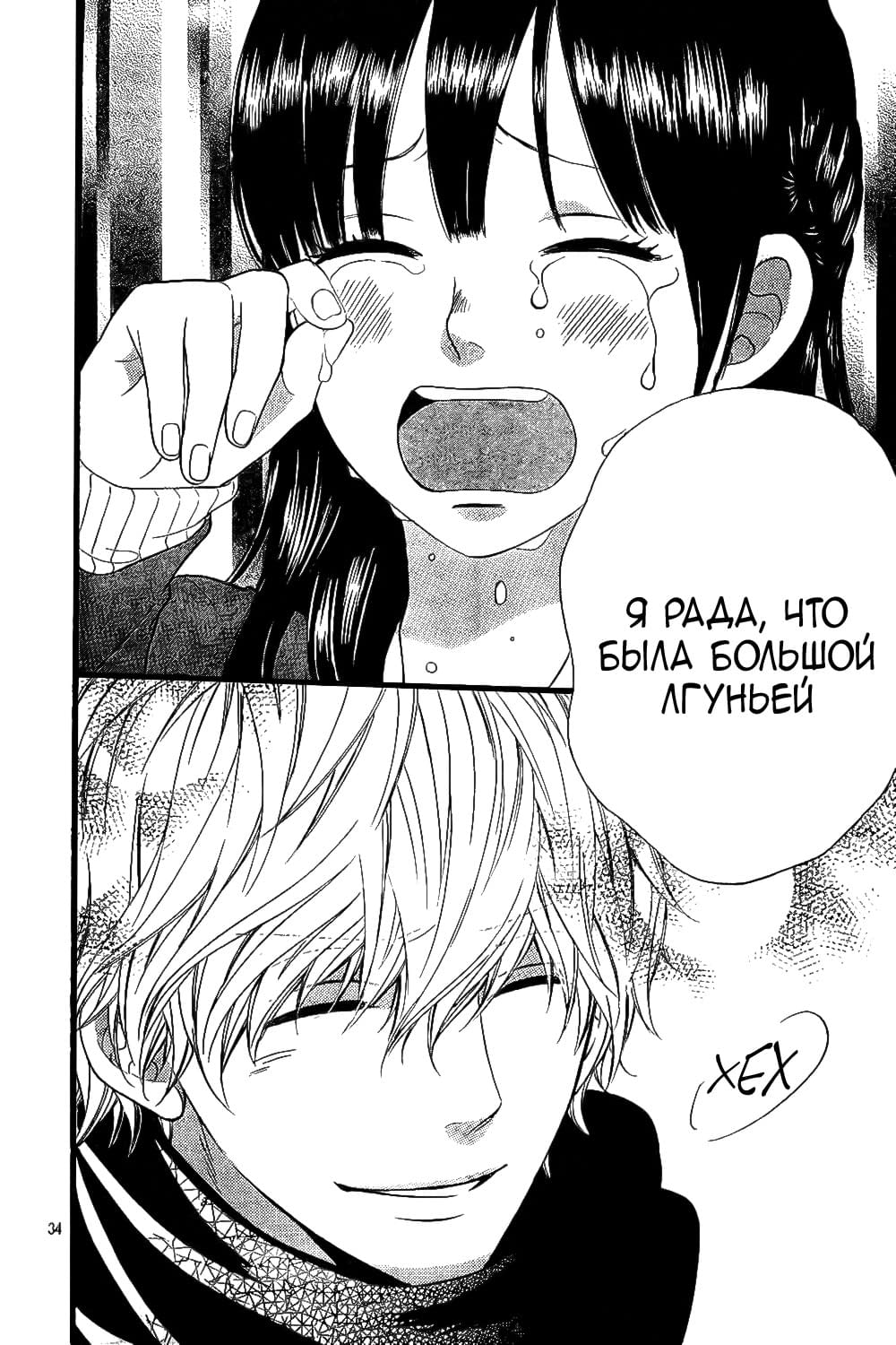 Глава 56 - страница 35