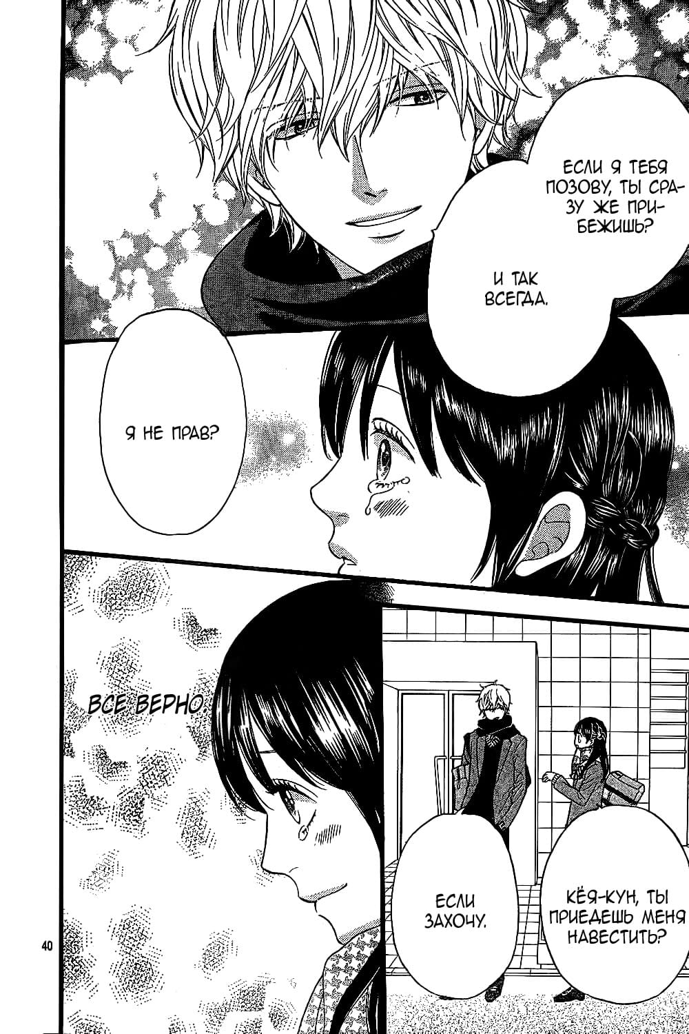 Глава 56 - страница 41