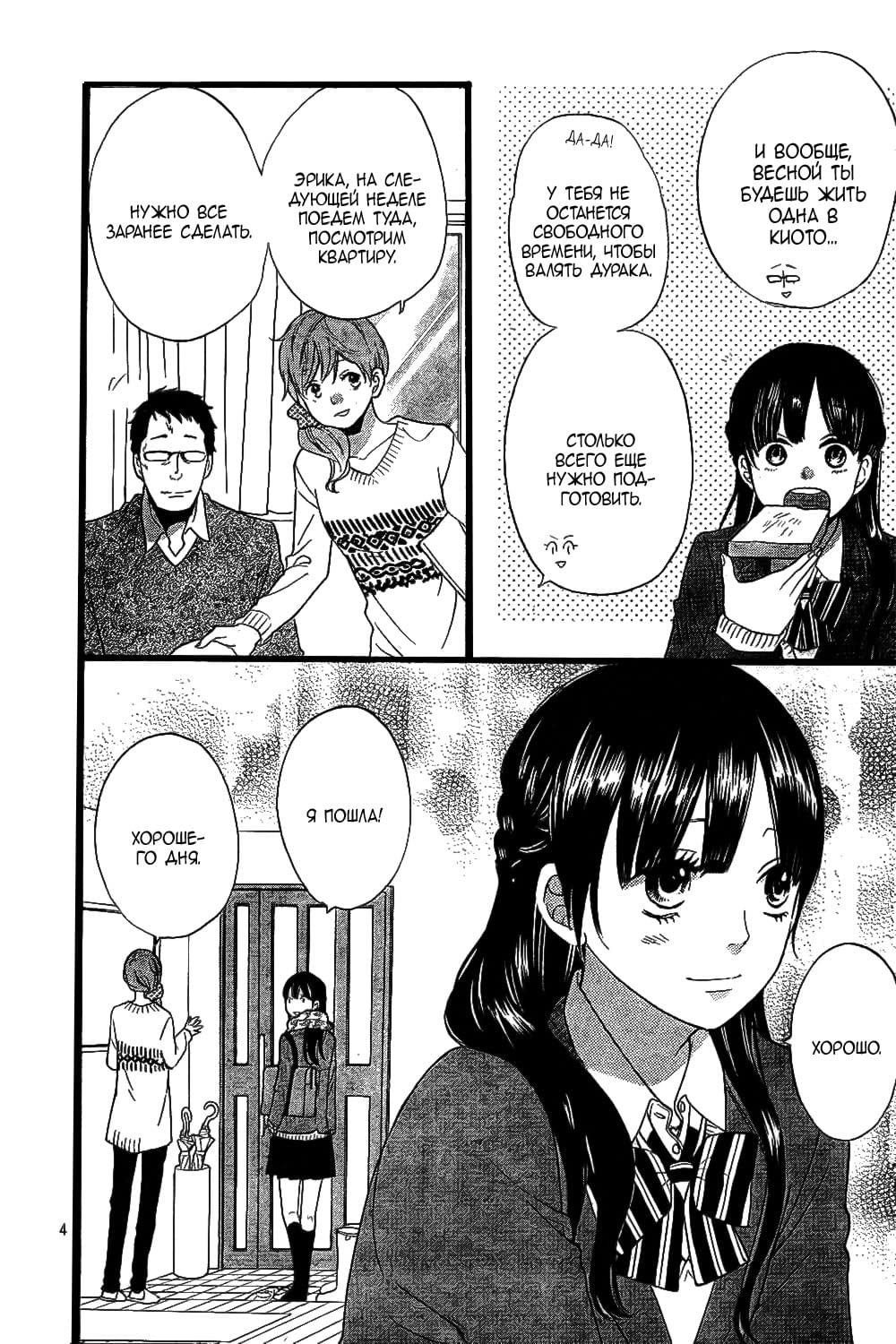 Глава 56 - страница 5