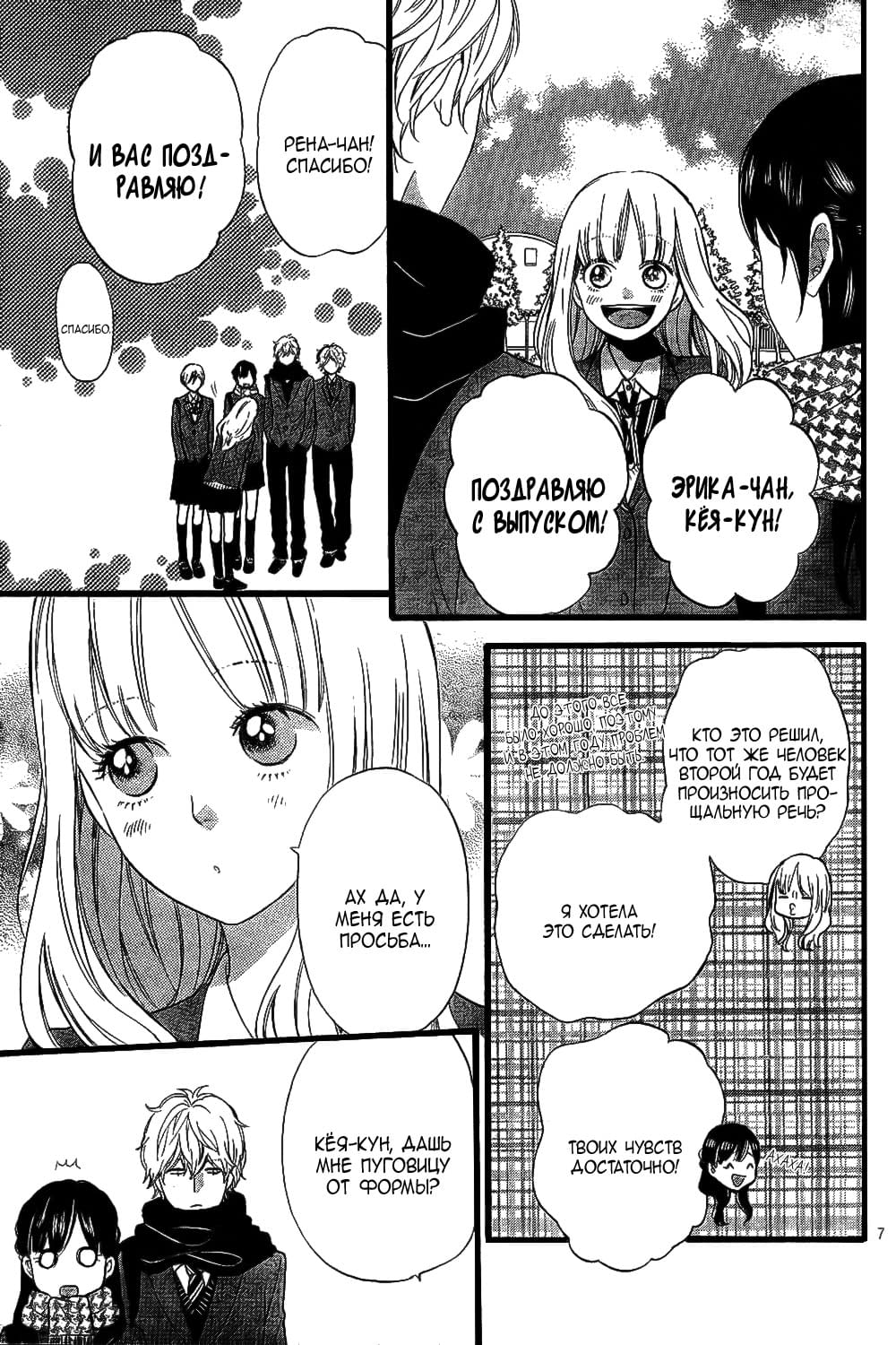 Глава 56 - страница 8