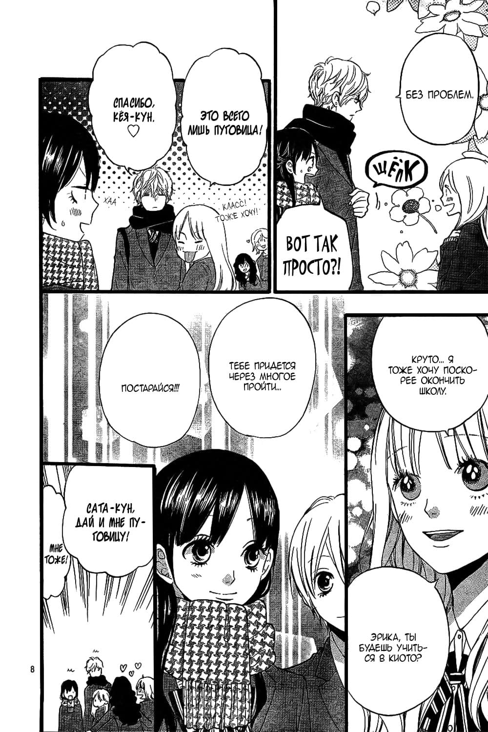 Глава 56 - страница 9