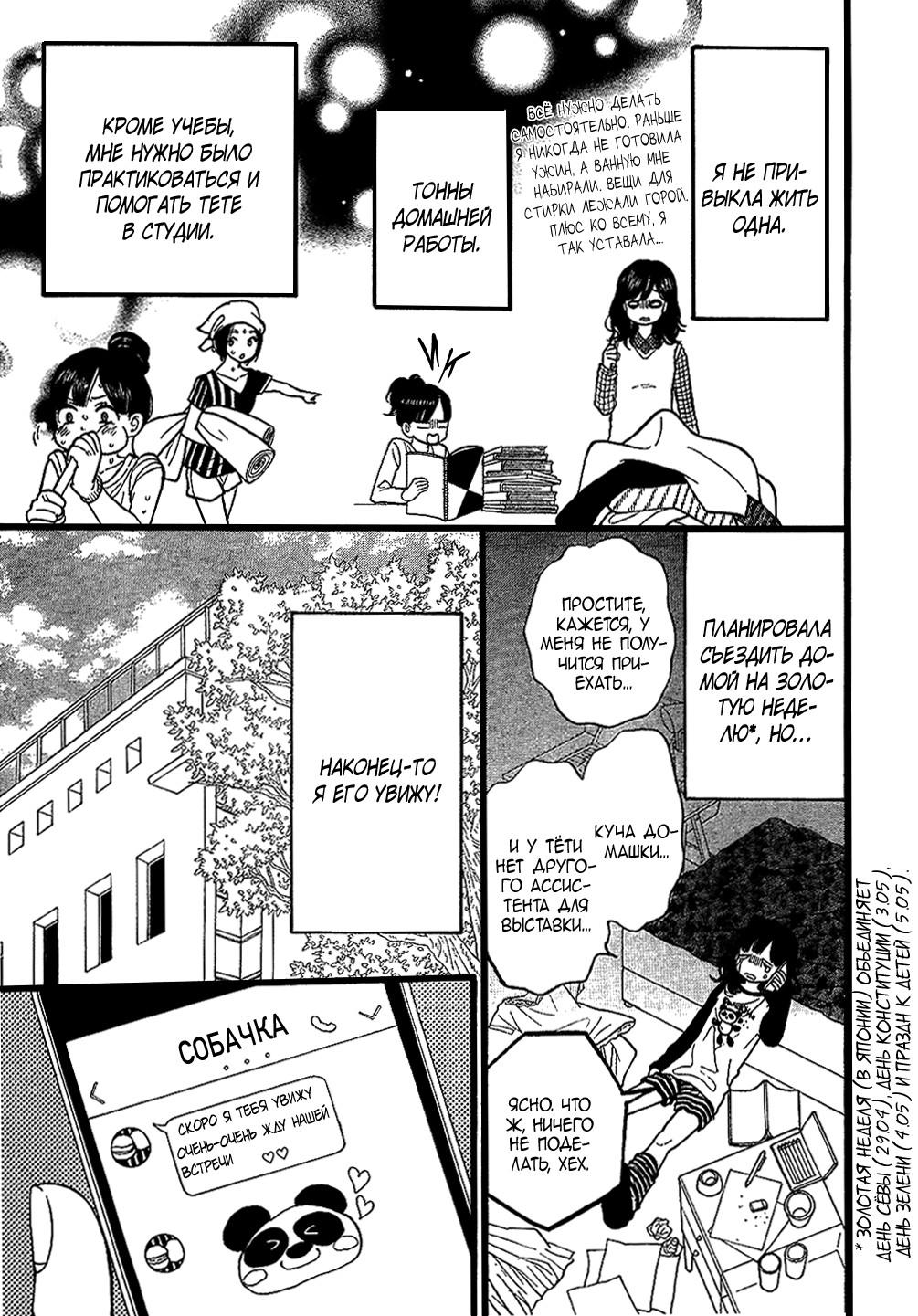 Глава 57 - страница 6