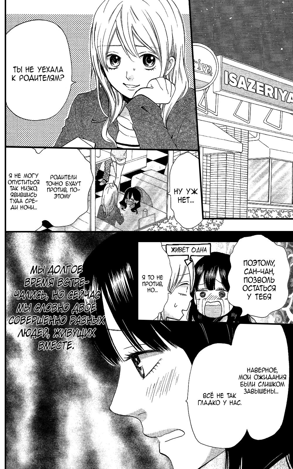 Глава 58.5 - страница 20