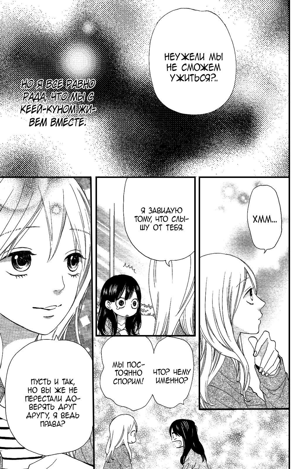 Глава 58.5 - страница 21