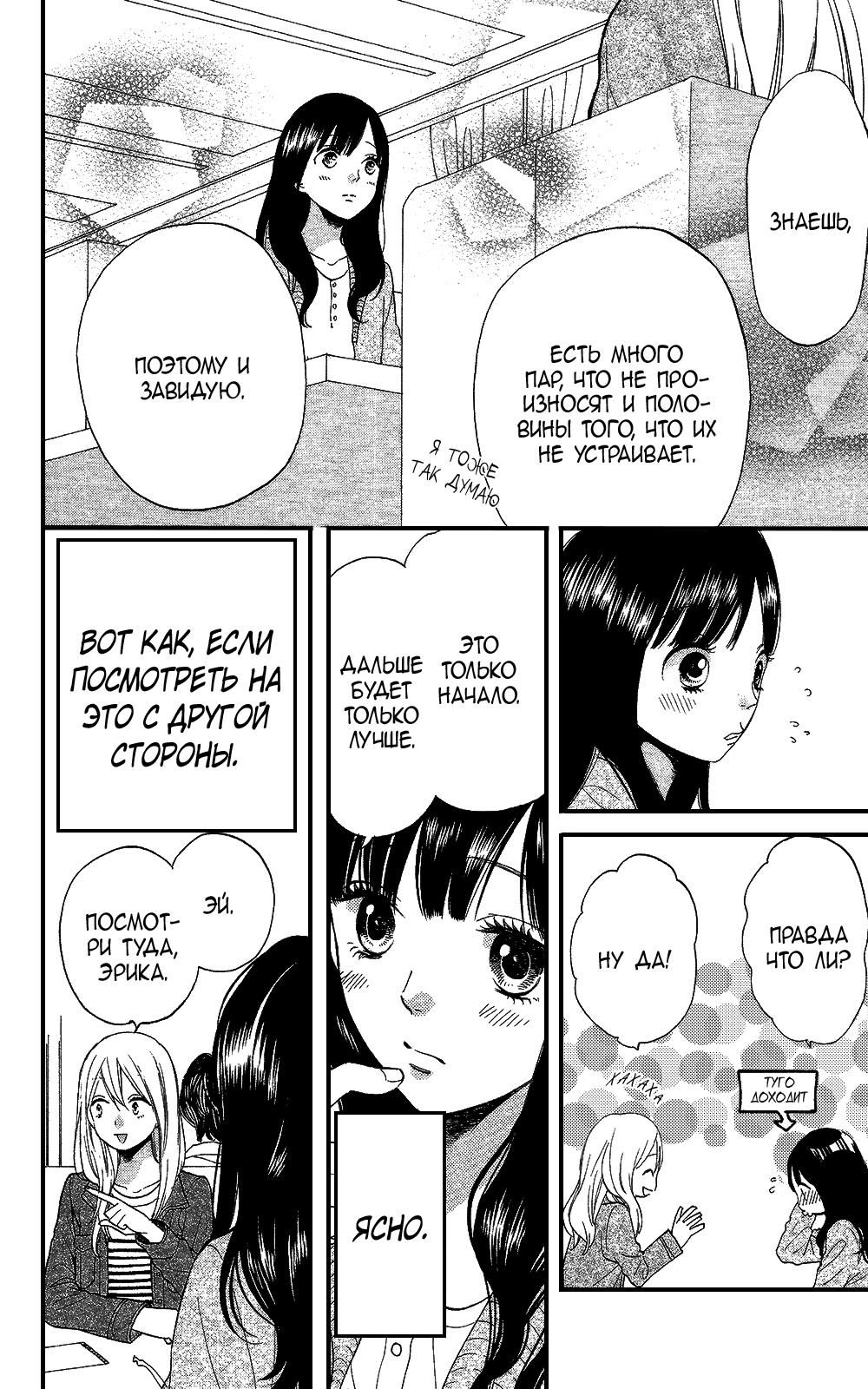 Глава 58.5 - страница 22