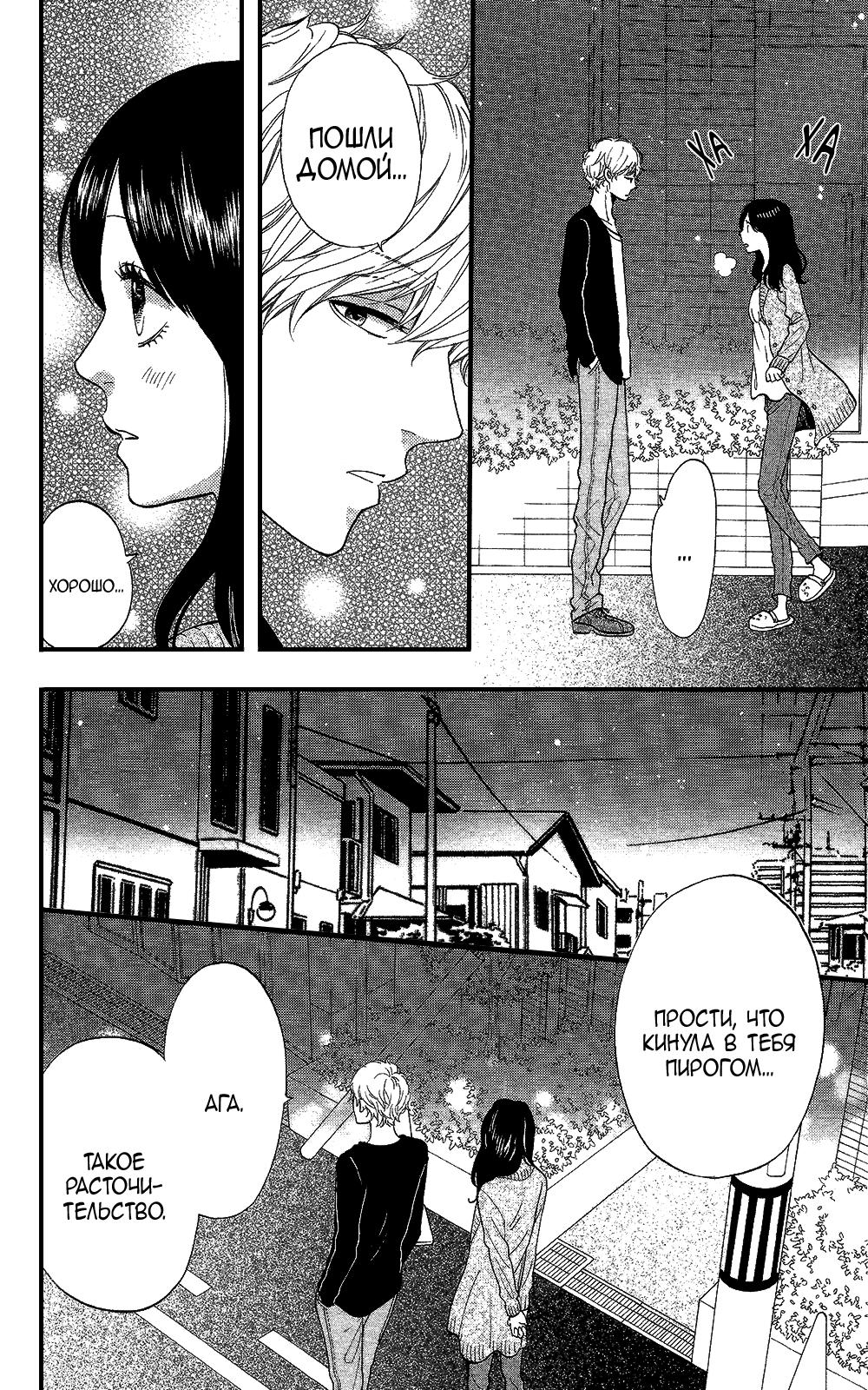 Глава 58.5 - страница 24