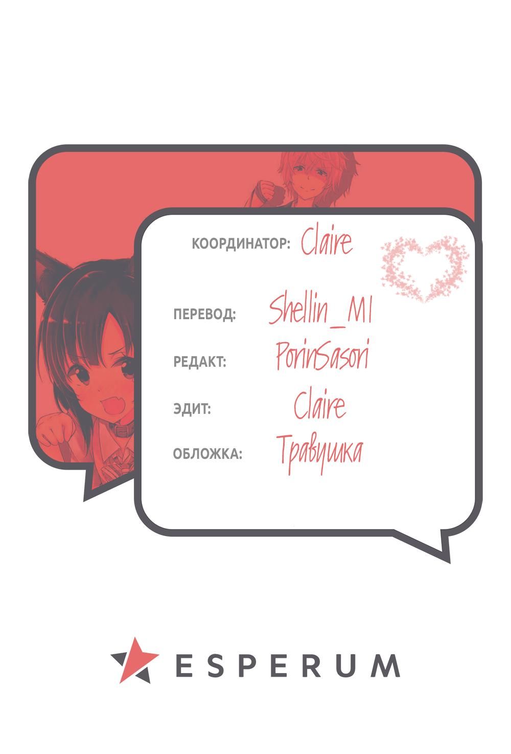 Глава 58.5 - страница 28