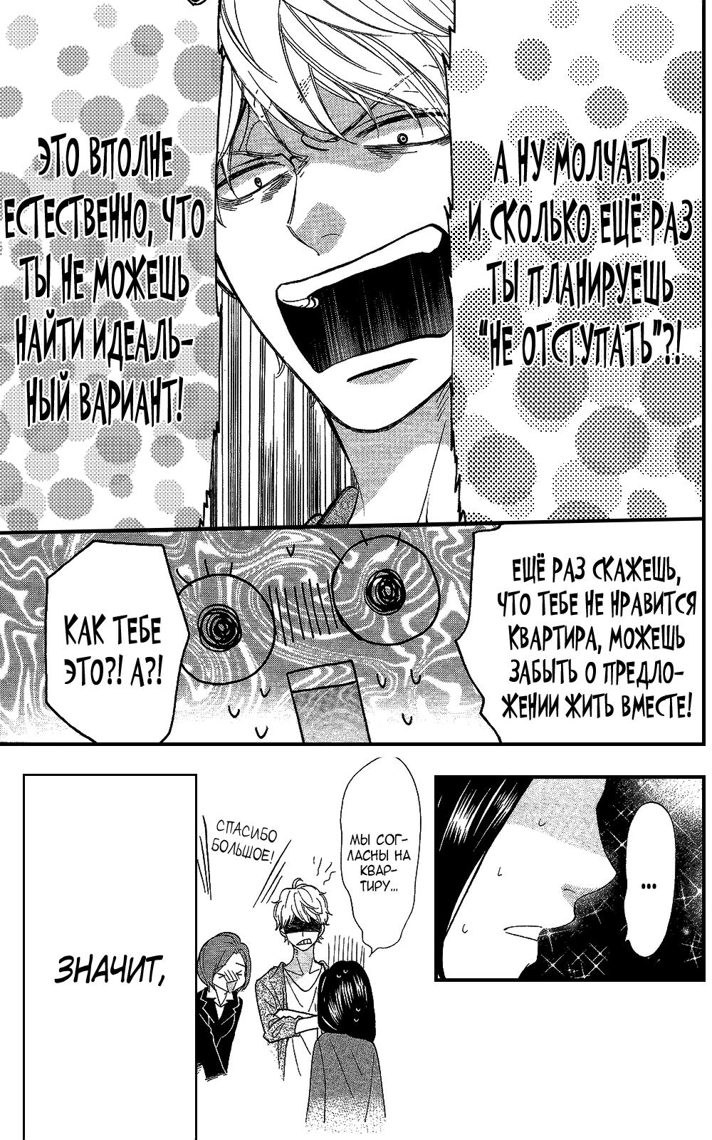 Глава 58.5 - страница 5