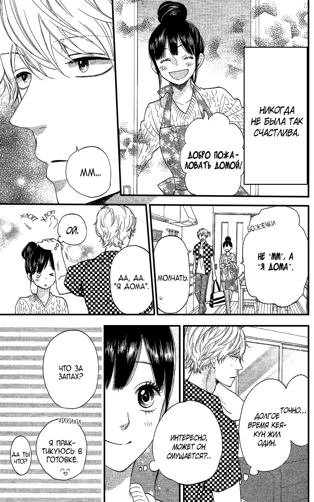 Глава 58.5 - страница 9