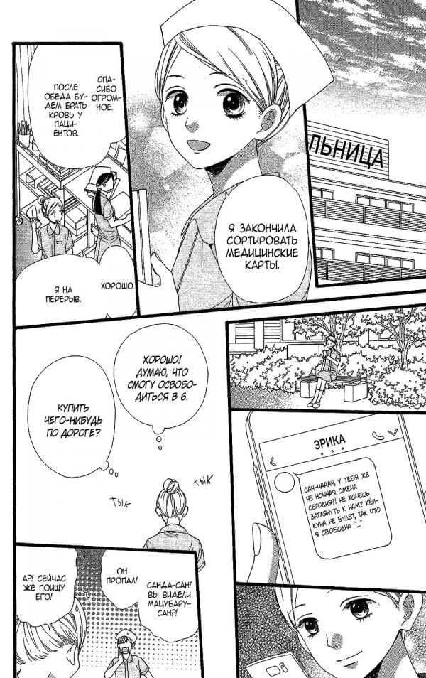 Глава 59.5 - страница 11