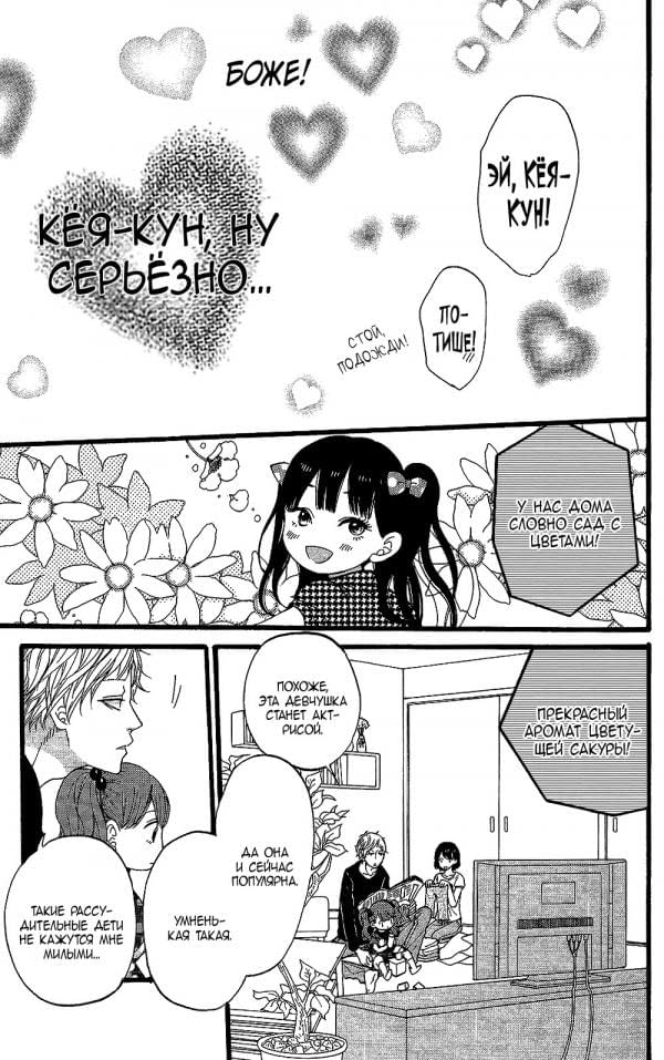 Глава 59.5 - страница 24