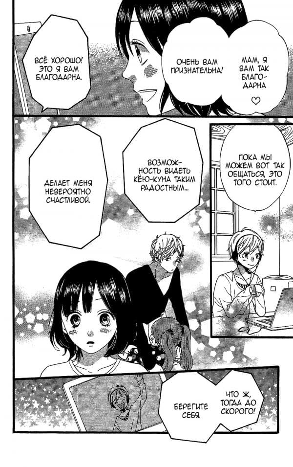 Глава 59.5 - страница 29