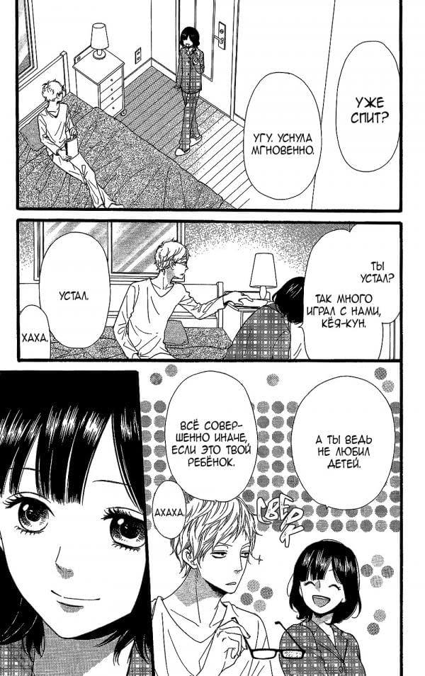 Глава 59.5 - страница 36