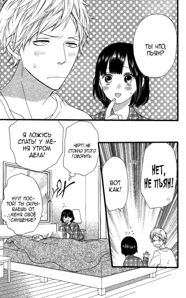 Глава 59.5 - страница 40